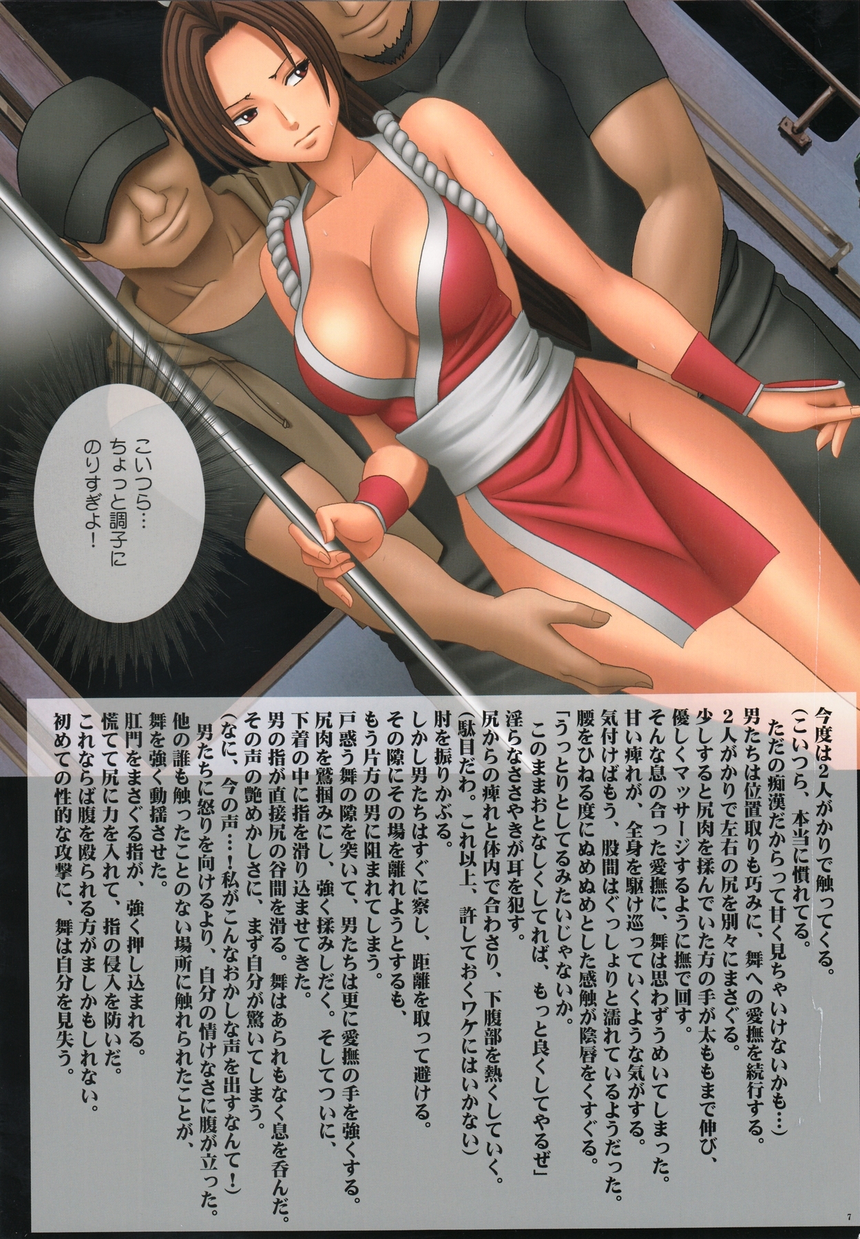 (C76) [Crimson (Carmine)] Shiranui Mai no Yudan (King of Fighters) page 8 full