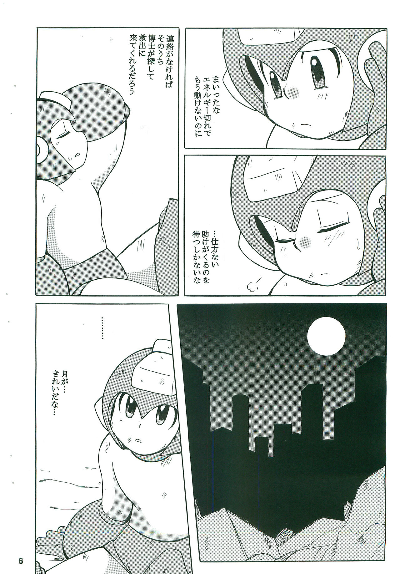 [Haraguro Tenshi (Narukami)] BATTLEMENT (Rockman) page 5 full