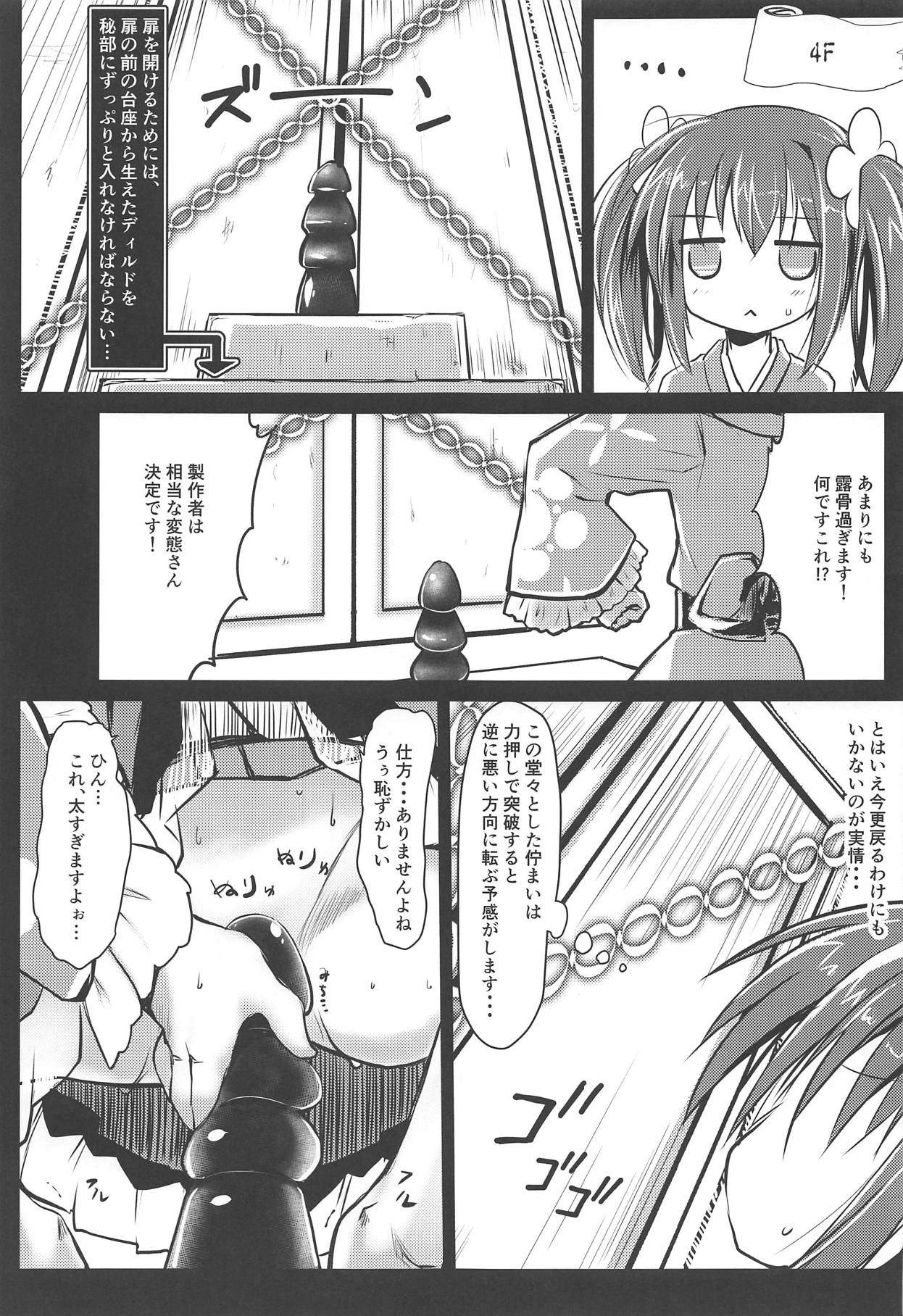(C95) [Suzunaridou (Izumi Yukiru)] Nishikigi VS Ero Trap D (Flower Knight Girl) page 12 full