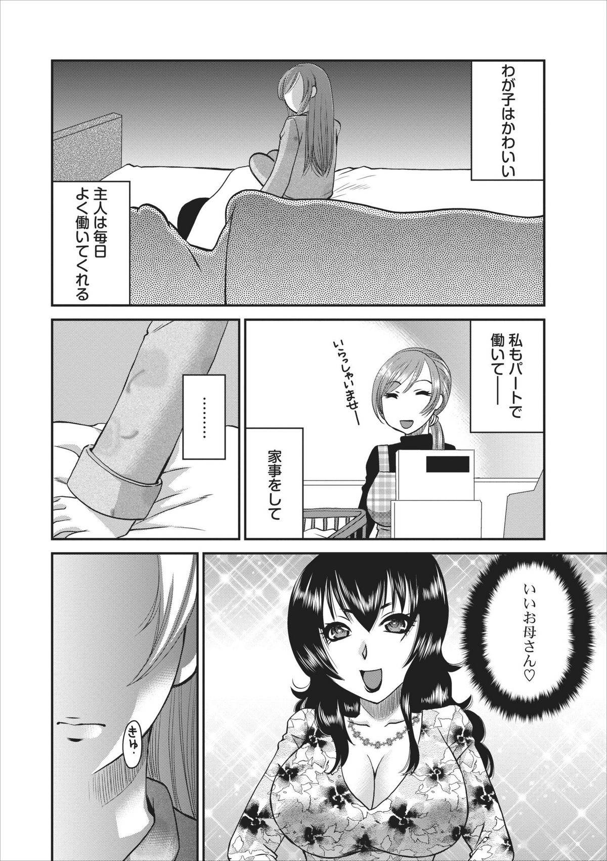 [Ureshino Megumi] Haitoku no Jouji - Hitozuma Uwaki File ch.1 page 20 full