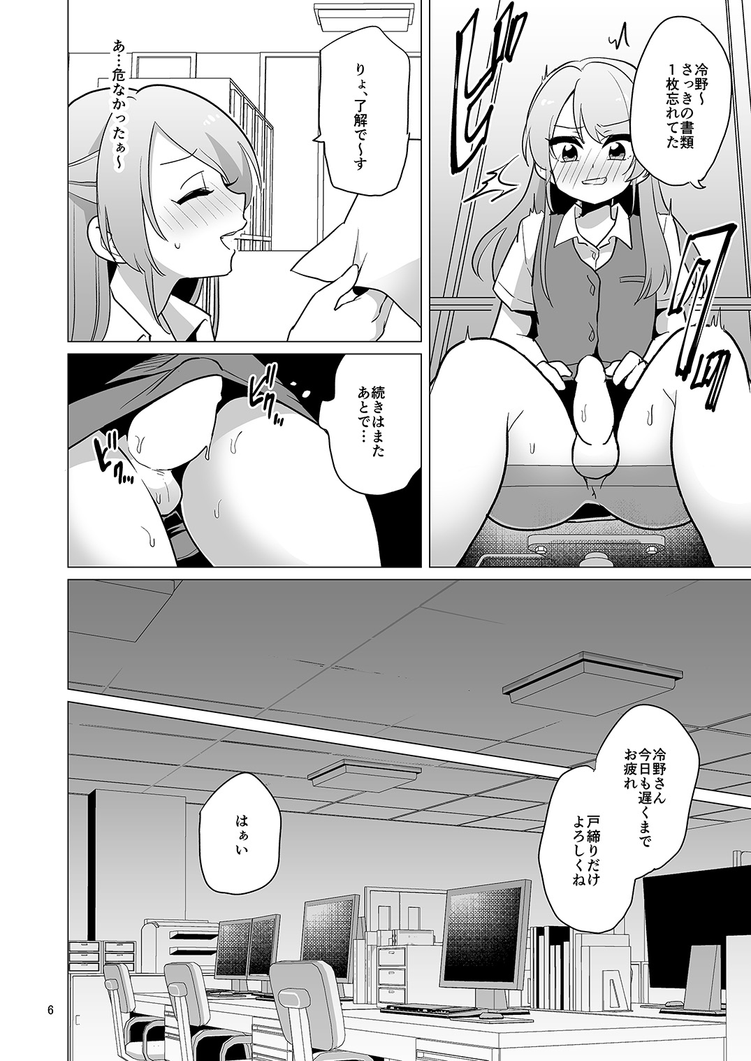 [DryR (Urakuso)] Josou OL Tadaima Onani Zangyouchuu [Digital] page 7 full