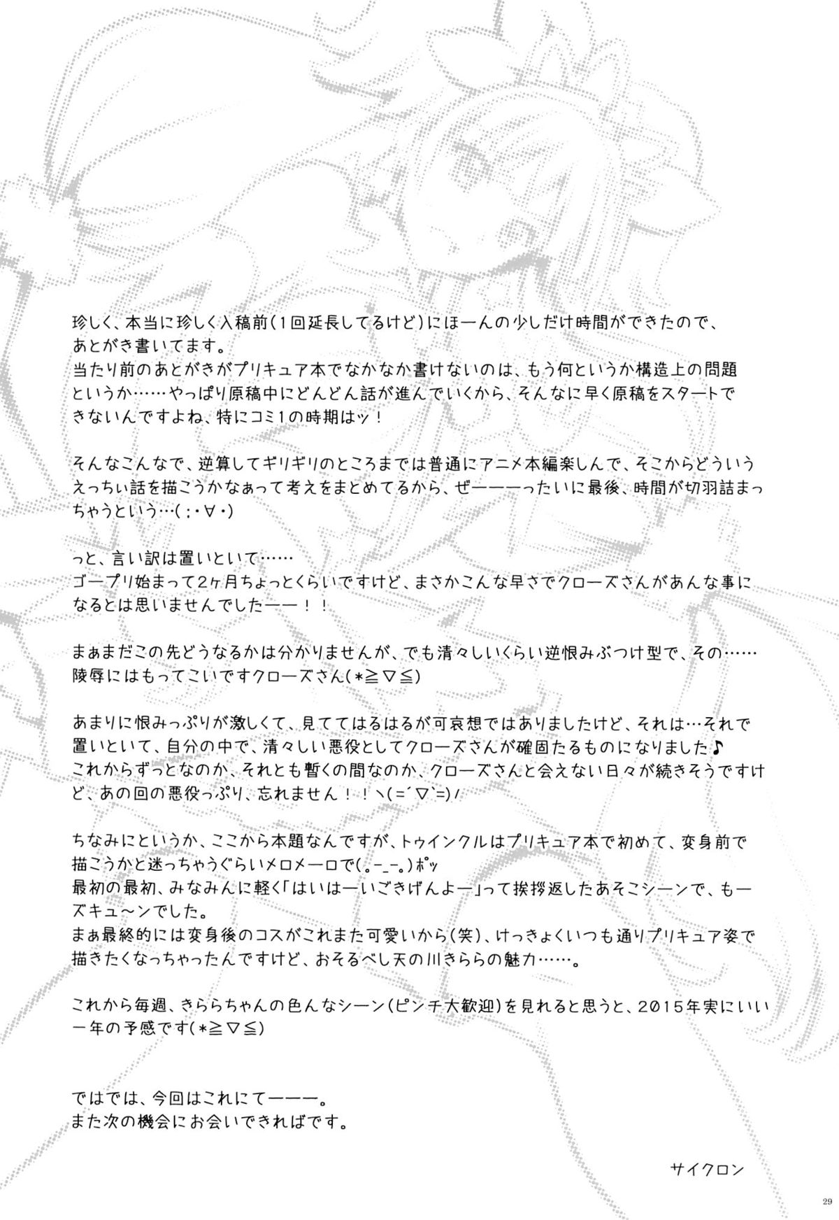(COMIC1☆9) [Cyclone (Izumi, Reizei)] T-23 OKAKUGO (Go! Princess PreCure) [English] {doujin-moe.us} page 26 full
