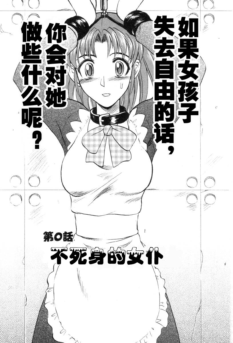[Uziga Waita] Mai-chan no Nichijou [Chinese] page 9 full
