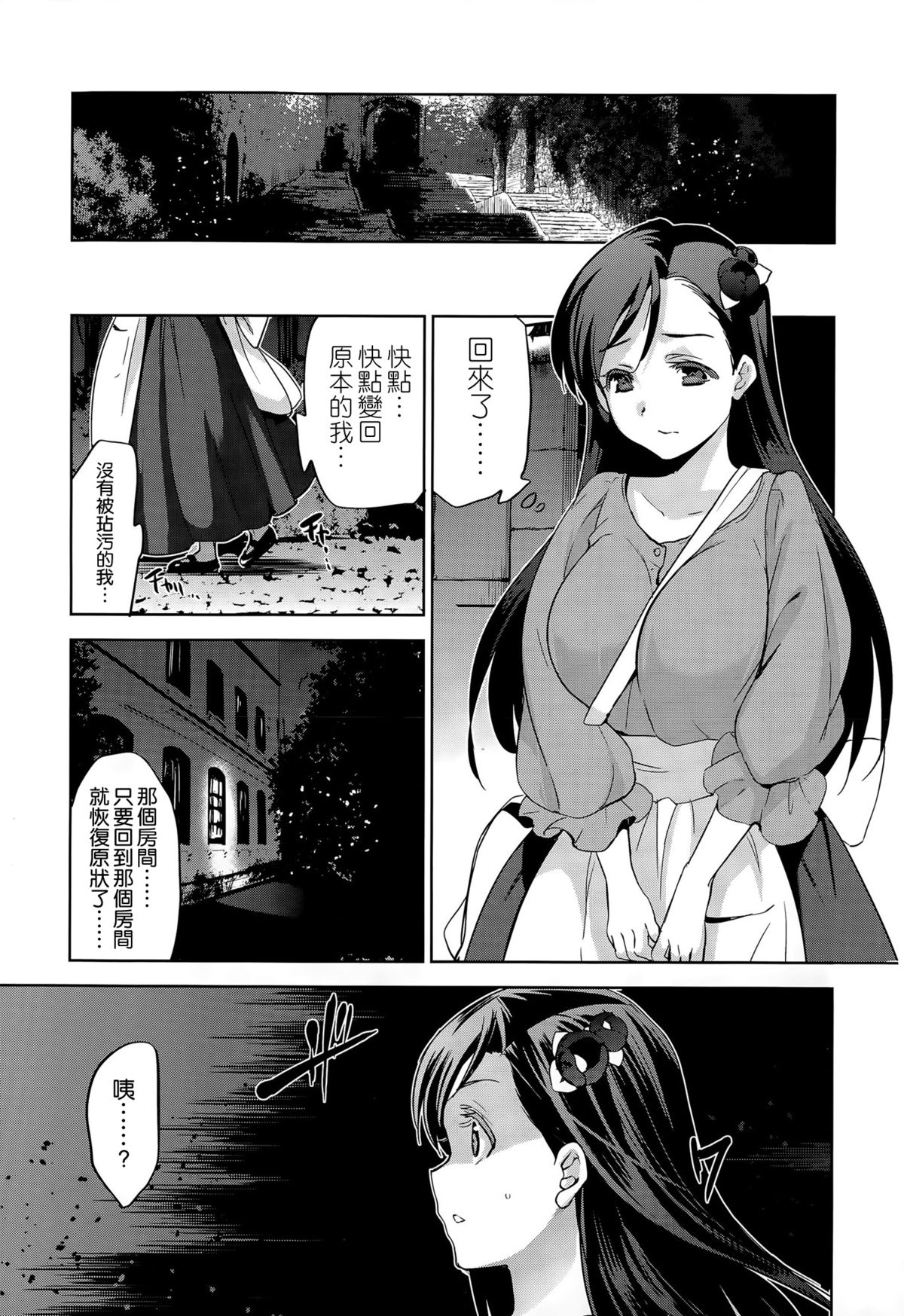 [Inue Shinsuke] Diamond and Zirconia Ch. 2 (COMIC-X-EROS #30) [Chinese] [空気系☆漢化] page 29 full