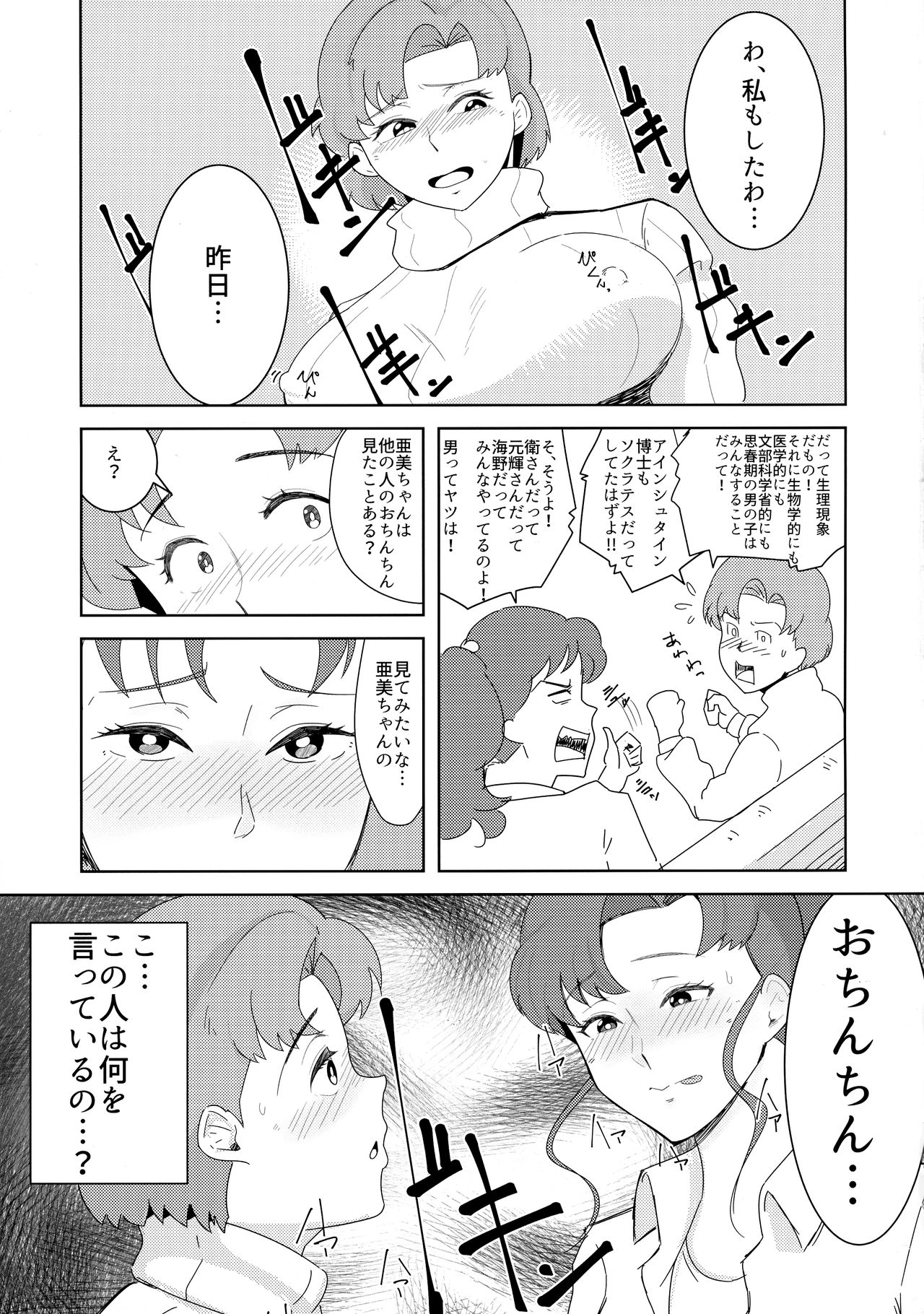 (C92) [POPSHOT (Guts)] Moon Dick Princess (Bishoujo Senshi Sailor Moon) page 13 full