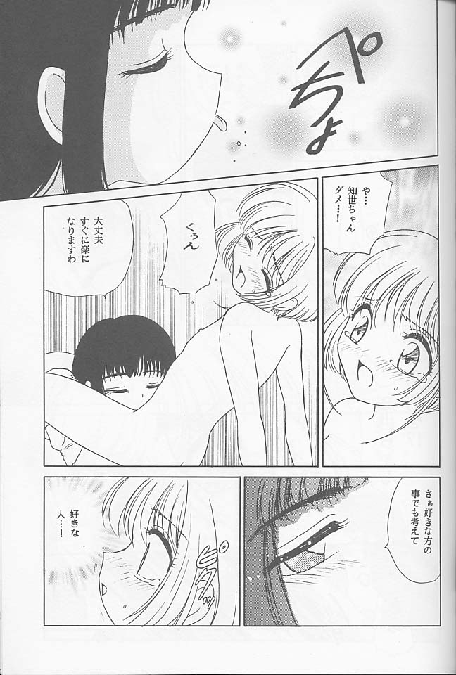 [Happy Toy (Araki Ryuji)] Raspberry Time (Card Captor Sakura) page 47 full