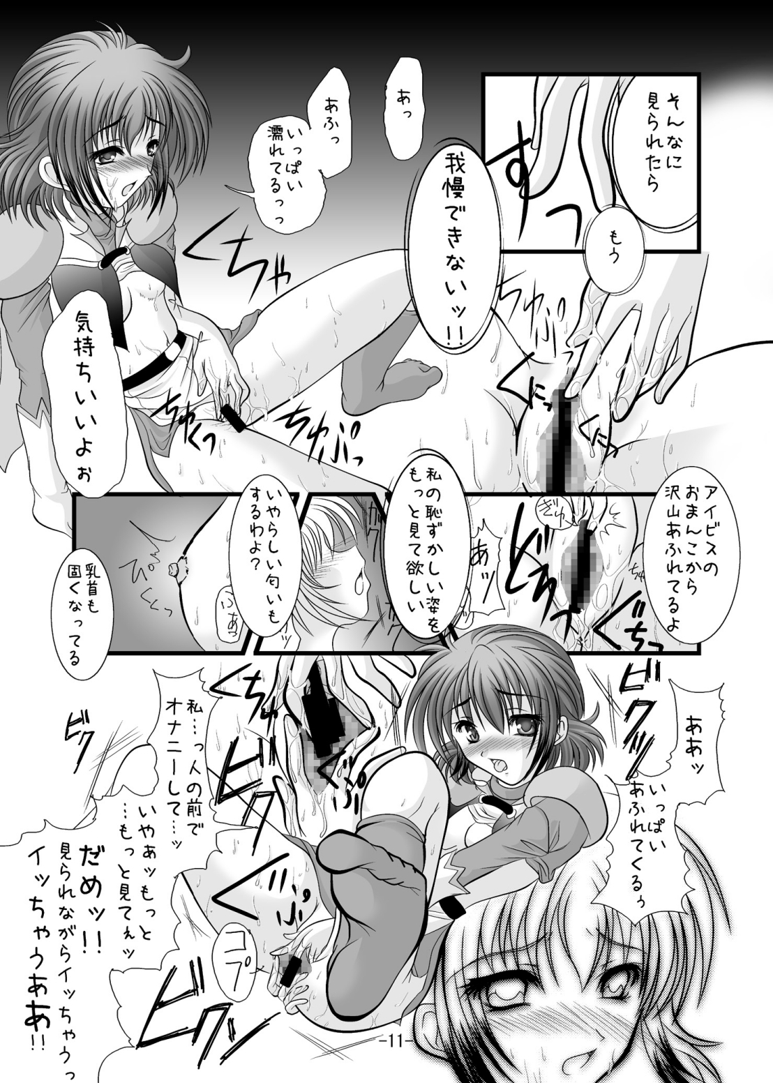 [detergent (Matsunami Rumi)] Chief Cake (Super Robot Wars) [Digital] page 10 full