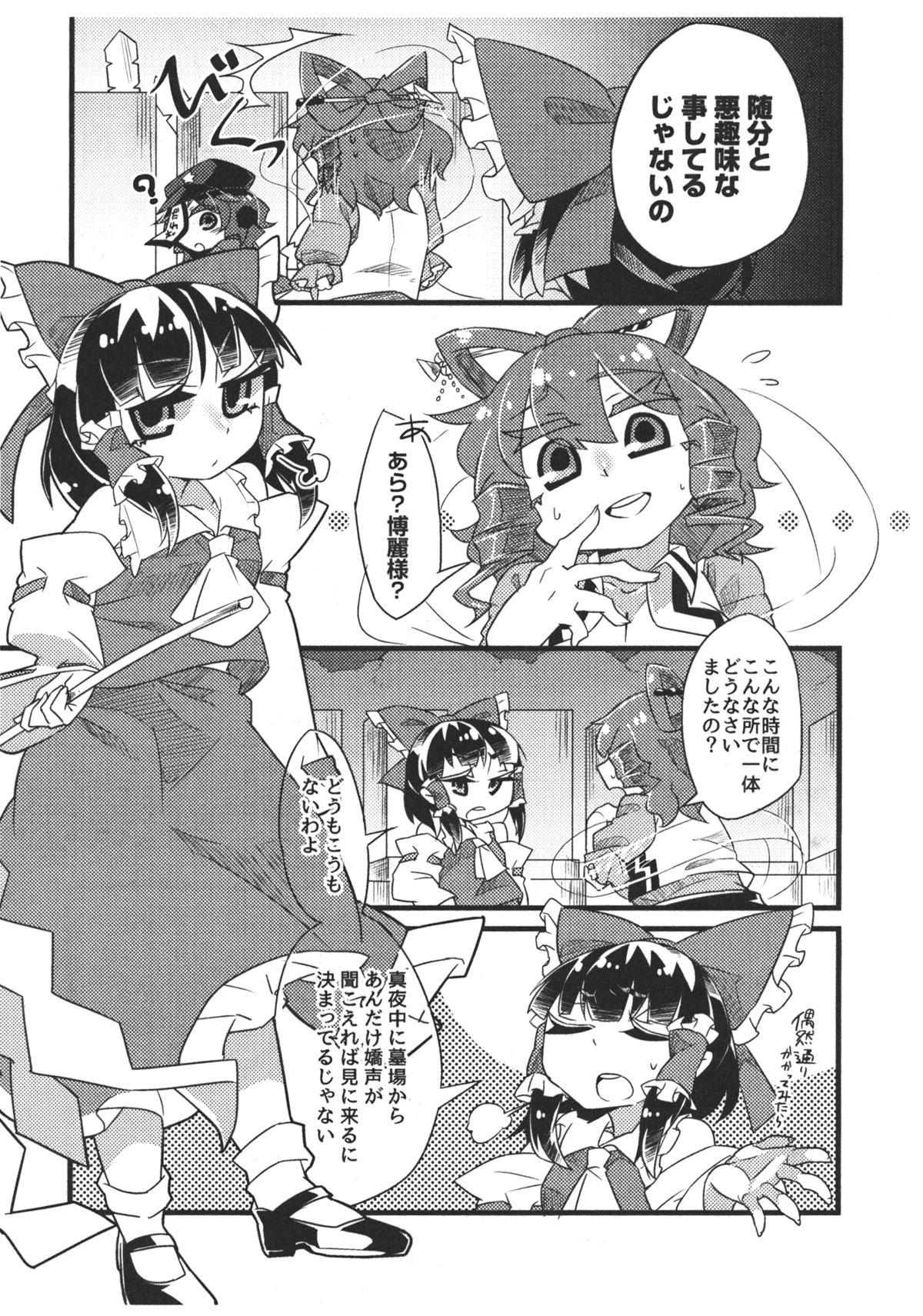 (Reitaisai 12) [Tsuki no Kurai Bubun (ami2)] SeiYoshi Shitai (Touhou Project) page 13 full