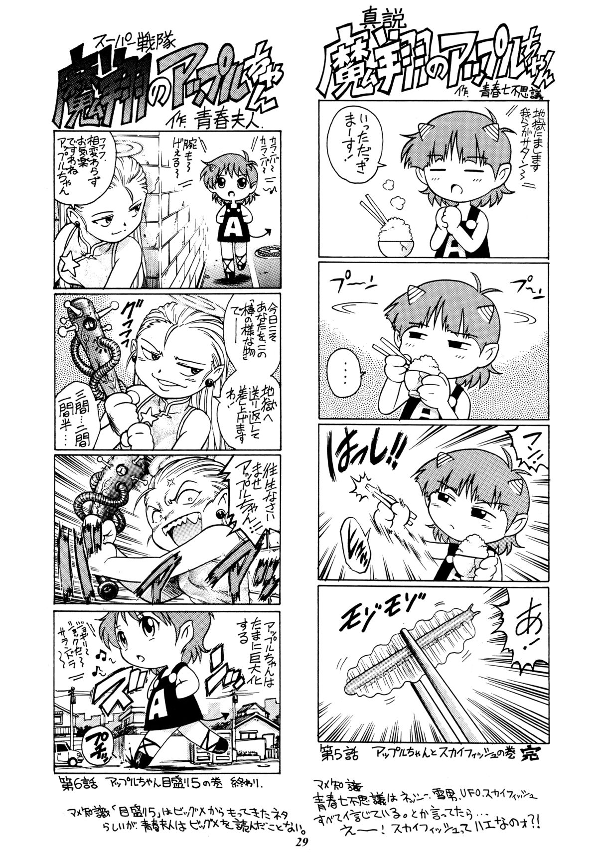 (C65) [GuruGuru Honpo (Yanagawa Rio)] Rio no Carnival (kari) page 28 full