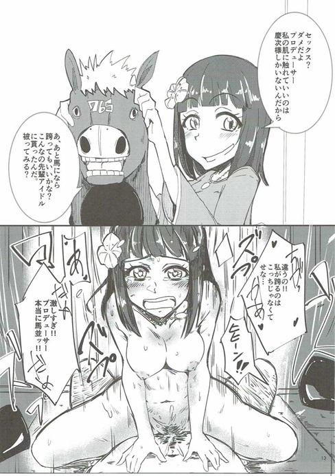 (C90) [Ryuukakusan Nodoame (Various)] Zettai ni Sokuochi 2-koma nante Shinai! (THE IDOLM@STER CINDERELLA GIRLS) page 12 full