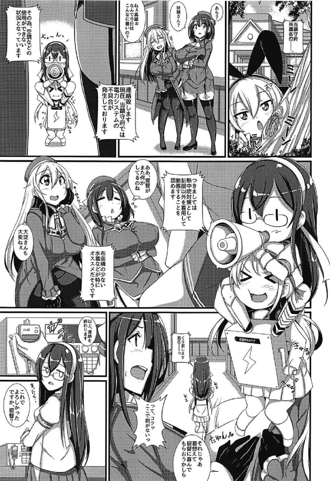 (C92) [A.R.T (Annjeria)] Ikazuchi-chan to Manatsu no Icha Lovex! (Kantai Collection -KanColle-) page 2 full