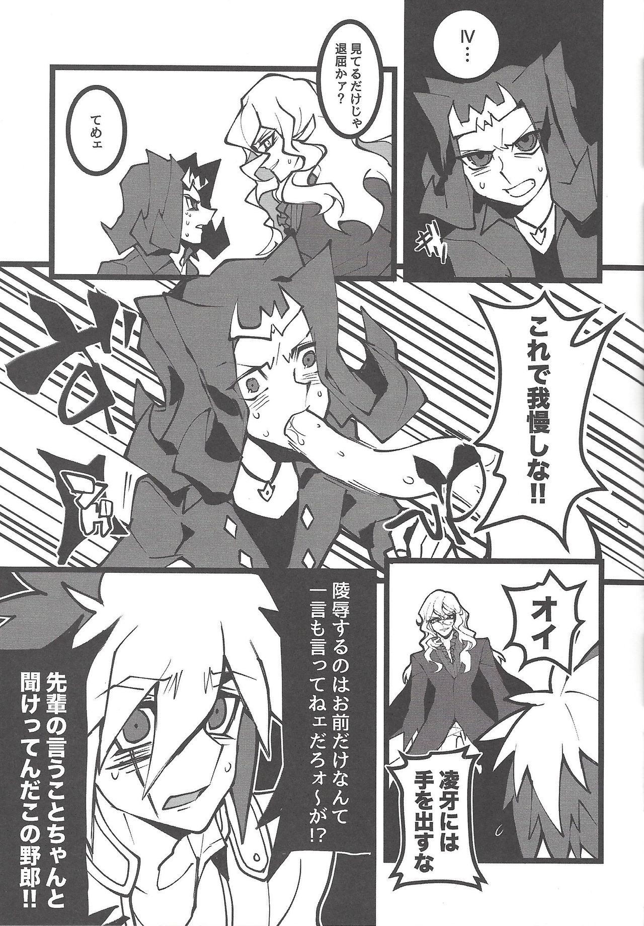 (Sennan Battle Phase 24) [Kurosawa] Kurage Ryouran (Yu-Gi-Oh! ZEXAL) page 12 full