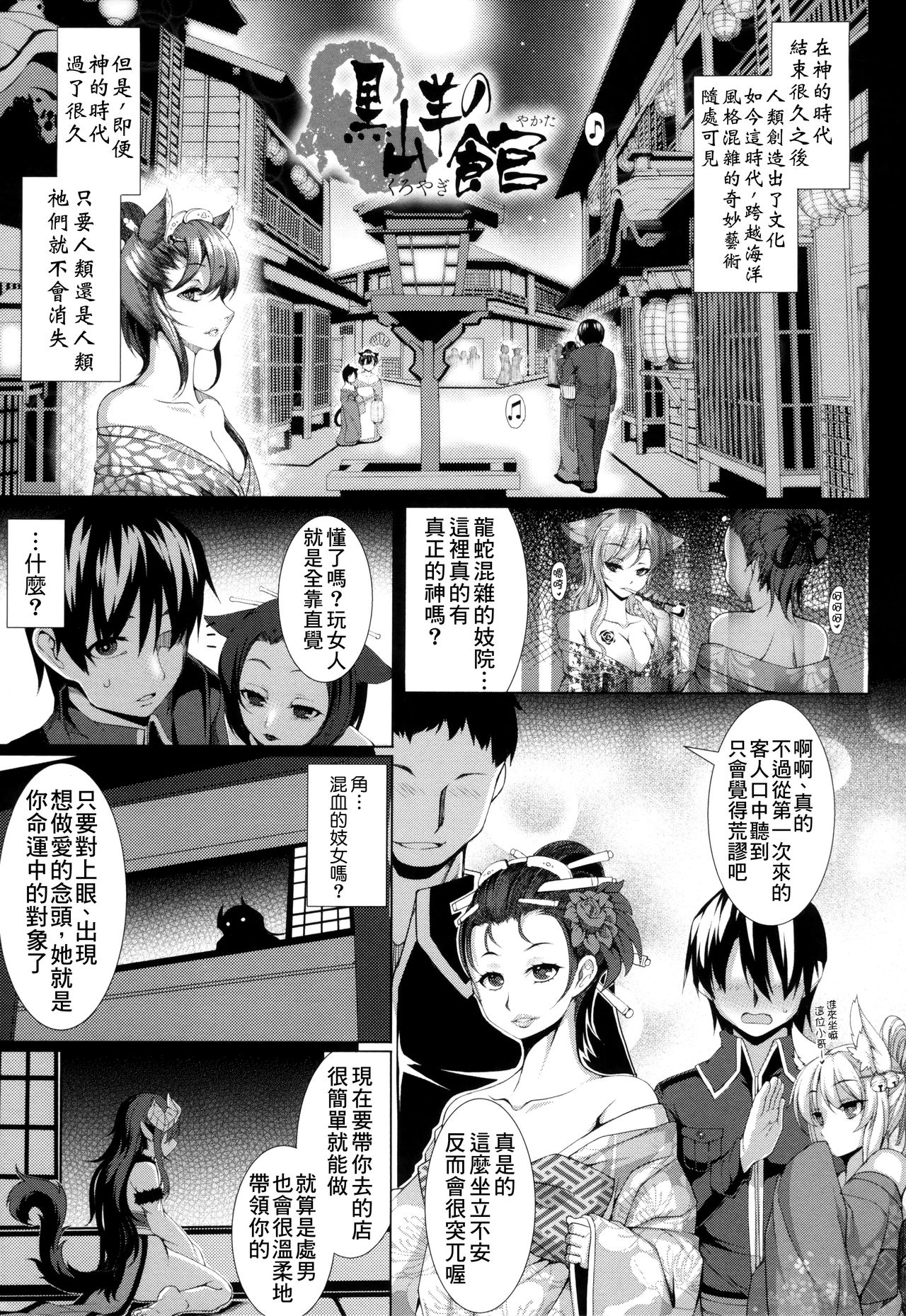 [Takayuki Hiyori] The House of the Black Goat (Aiyoku Gensou no Kai ~Cthulhu Pregnant~) [Chinese] [therethere個人翻譯&嵌字] page 2 full