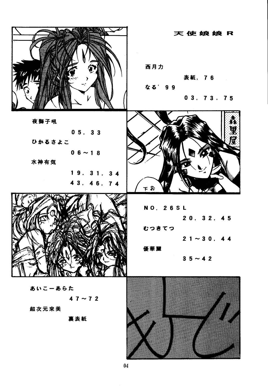 (C57) [Effecter (Various)] Tenshi Nyan Nyan R (Aa! Megami-sama! | Oh! My Goddess!) page 4 full