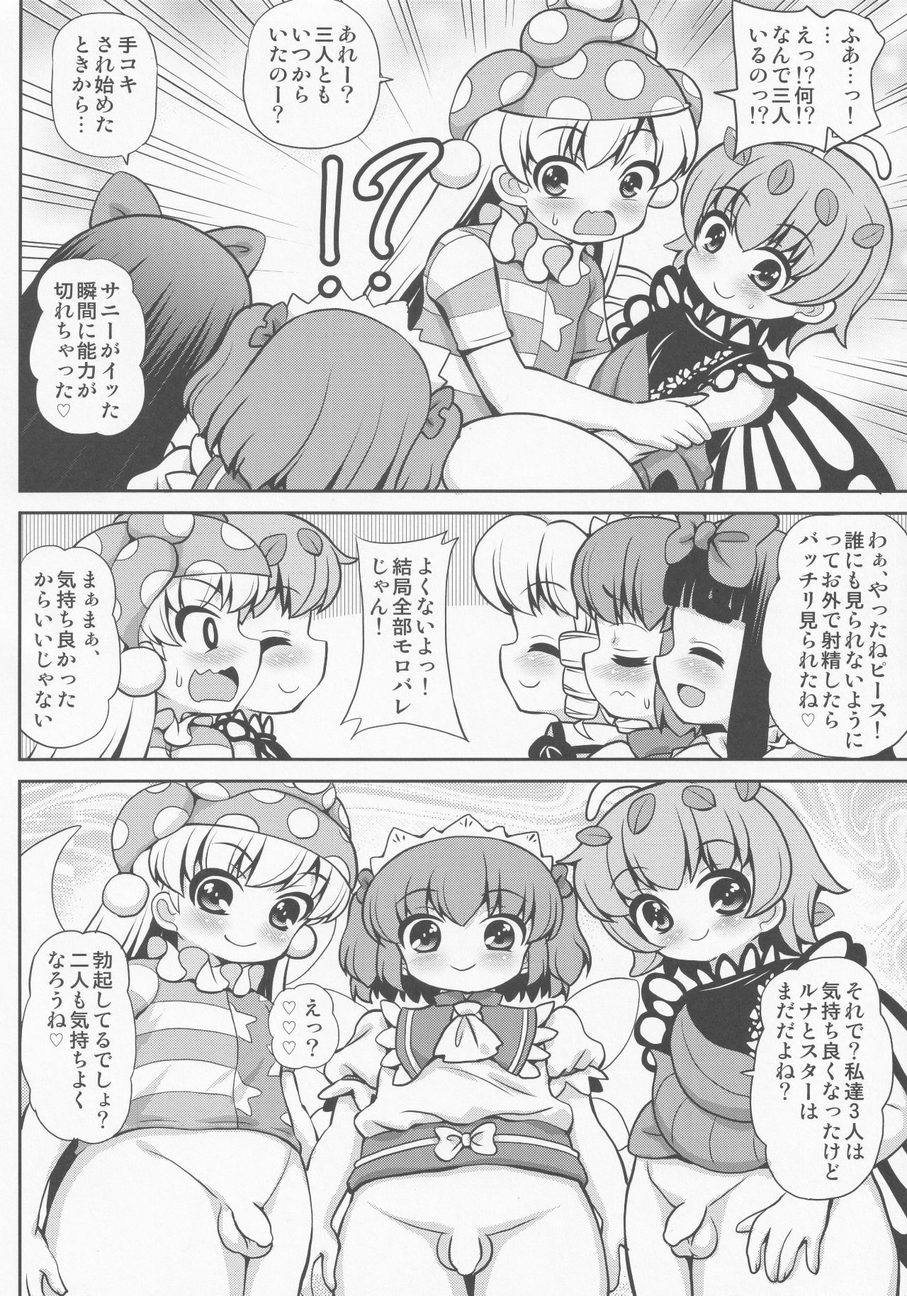 (Reitaisai 16) [Madou Shiryoushitsu (Arashi-D-Akira, Sasaki Teron, emina)] Quint Ejaculation -Gogetsuseieki- (Touhou Project) page 9 full