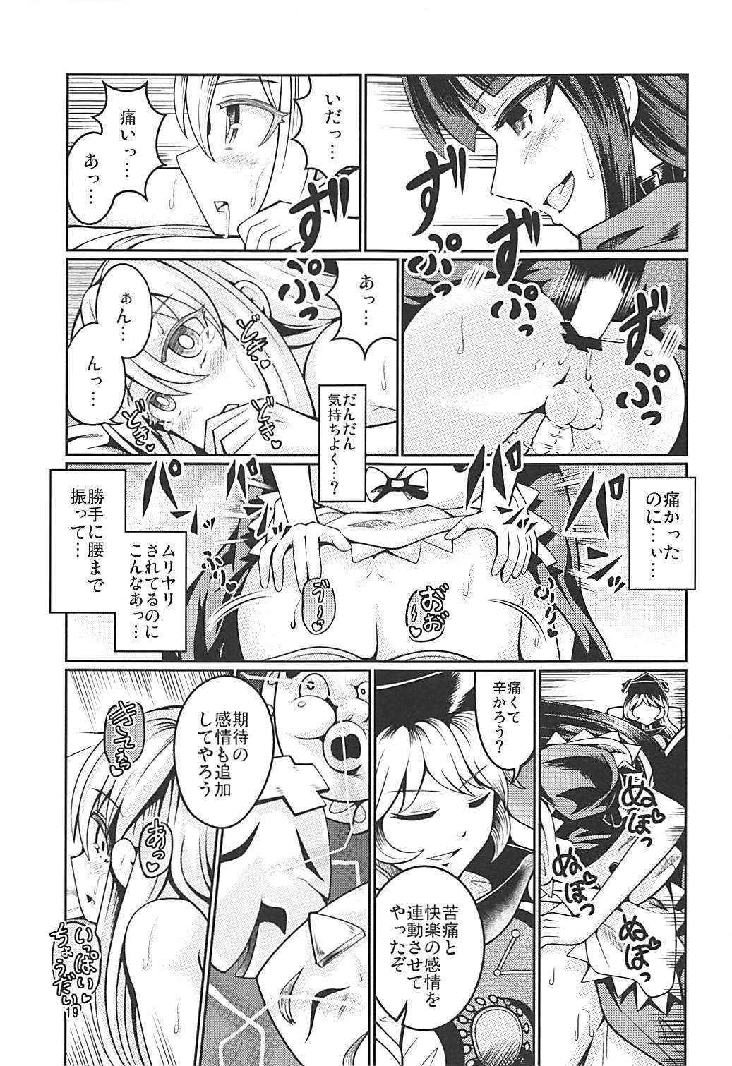 (Reitaisai 15) [AZUKI SHOT (Azuki)] Reverse Sexuality 7 (Touhou Project) page 18 full