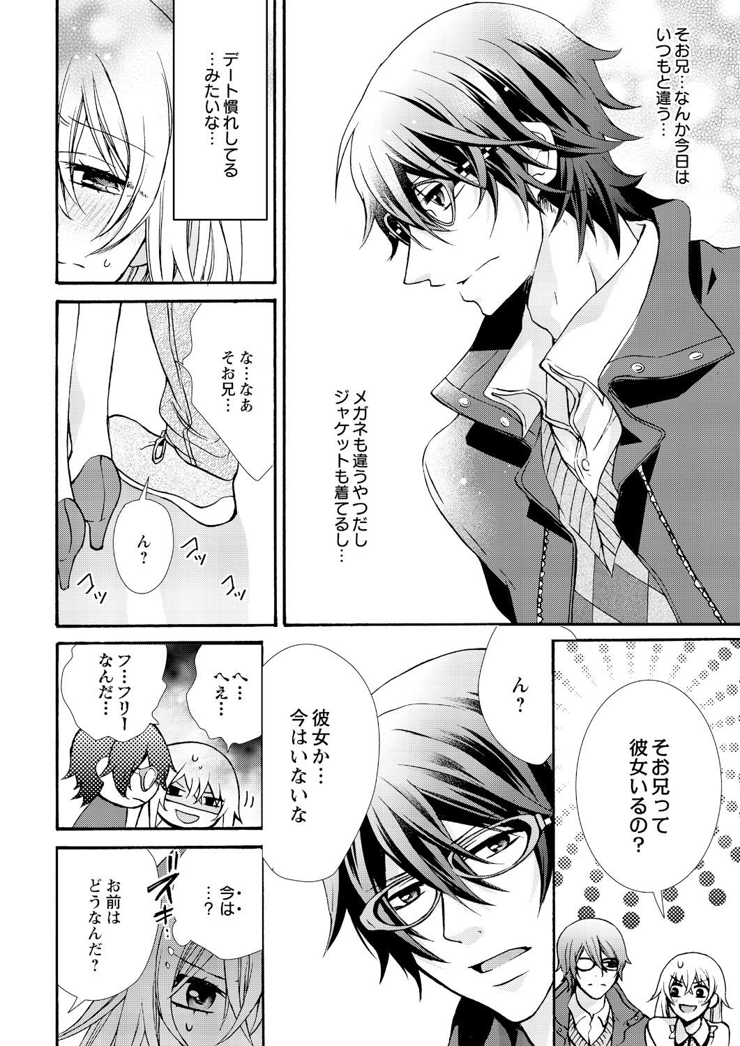 [Maguro Ouji] Nyota Ecchi. ~Ore, Onna no Karada de Gikei ni Zuppori Hamattemasu~ 8 page 12 full