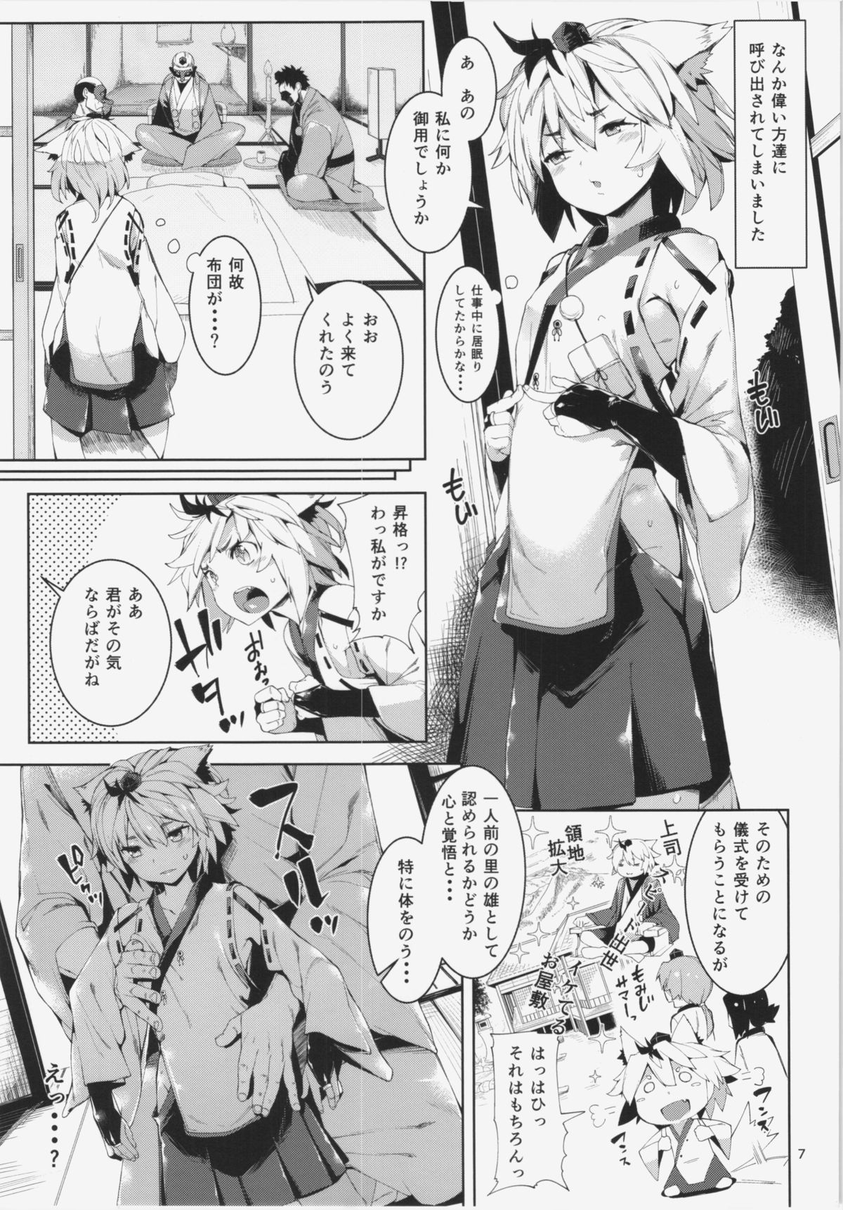 (Reitaisai 12) [Eclipse, Mochi-ya, Hannama (Rougetu, Karochii, Soine)] TENGU COLLECTION (Touhou Project) page 7 full