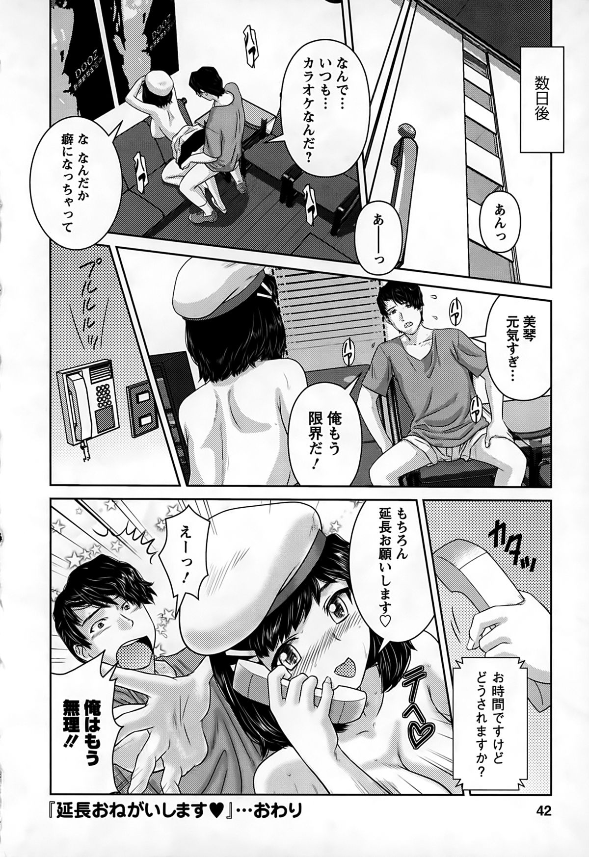 [Matsusaka Takeshi] Inwaku no Otome-tachi page 40 full