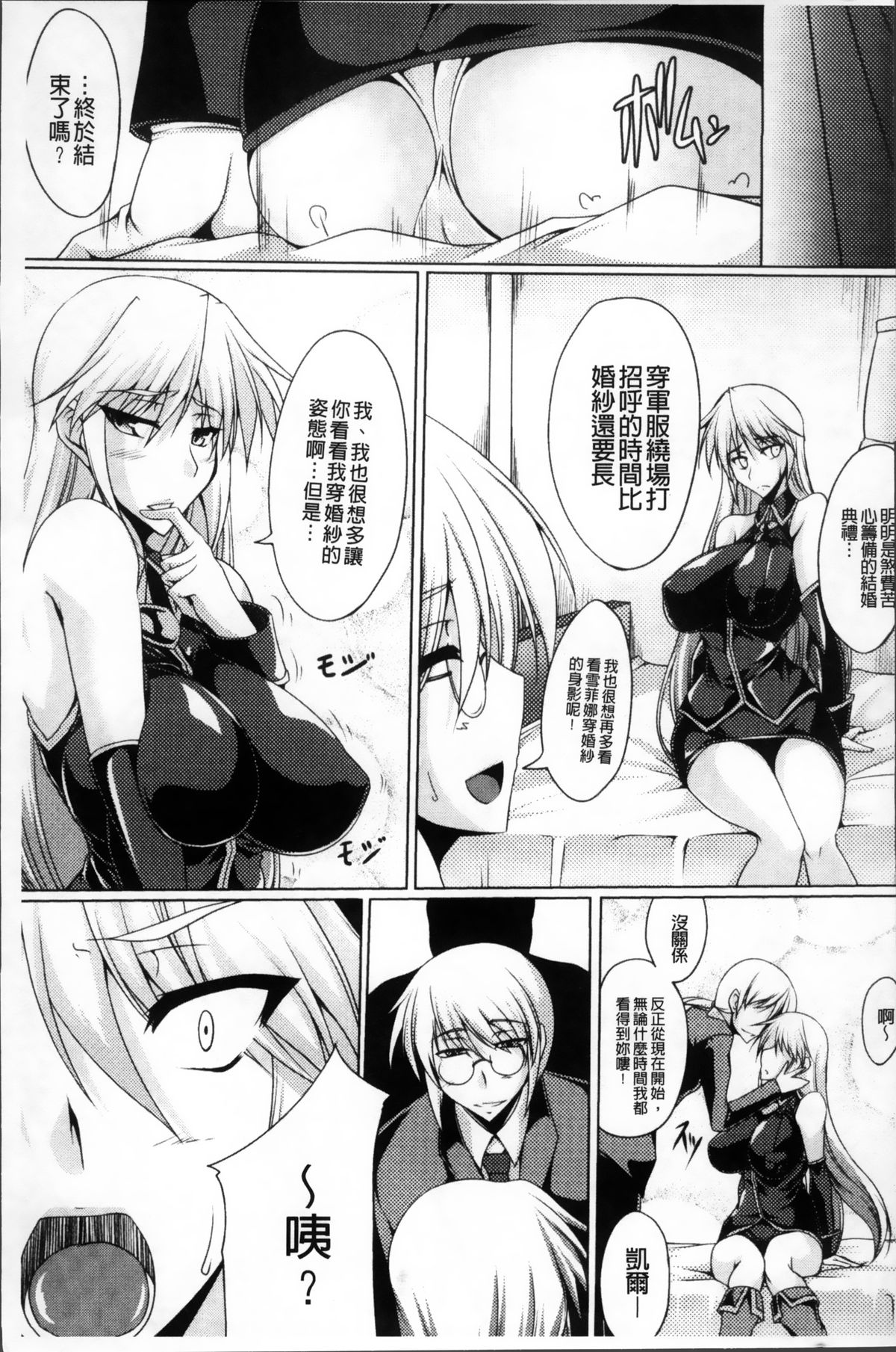 [Kanten] Nyuujoku no Senki [Chinese] page 11 full