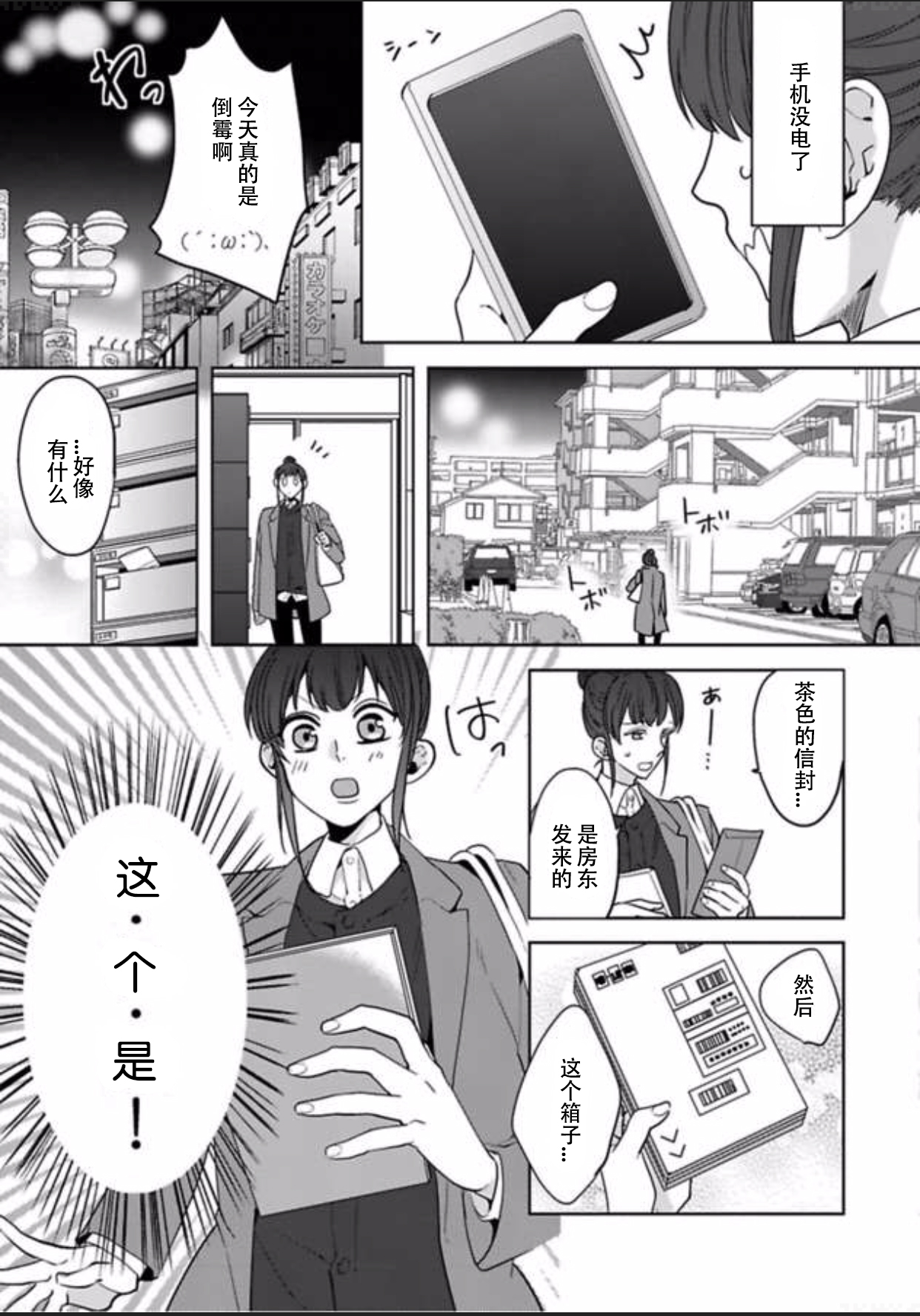 [Shima Kanan] King to watasi01 [凡士林个人汉化] page 4 full