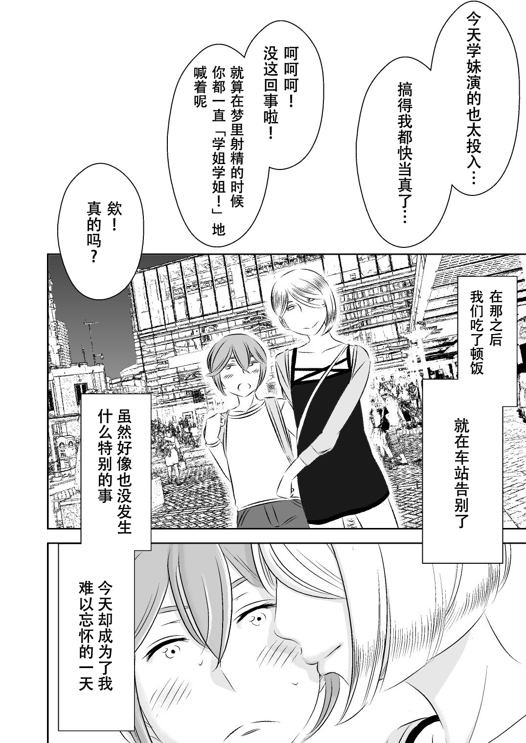 [Otokonoko to Onnanoko (Sasaki Saki)] Akogare no Senpai ni ~Himitsu no Uwaki Ferachio!~ [Chinese] [SM年上御姐熟女同萌互助会个人汉化] page 20 full