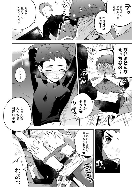 [Aida. (Shimajirou)] Kawaranai hi. page 24 full