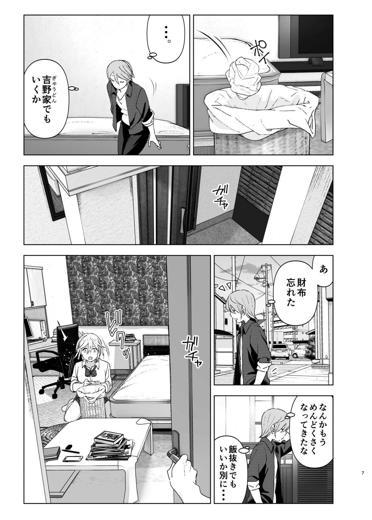 [Supe (Nakani)] Mukashi wa Kawaikatta [Digital] page 6 full