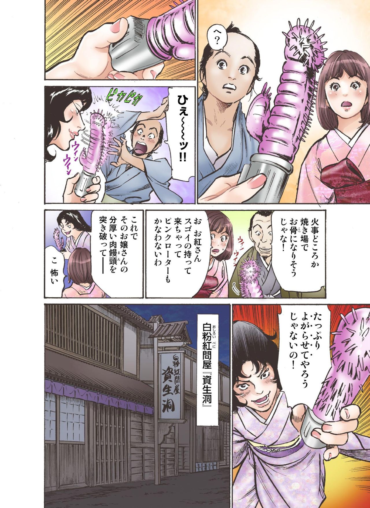 [Hazuki Kaoru] Oedo de Ecchi Shimasu! 4 [Digital] page 12 full