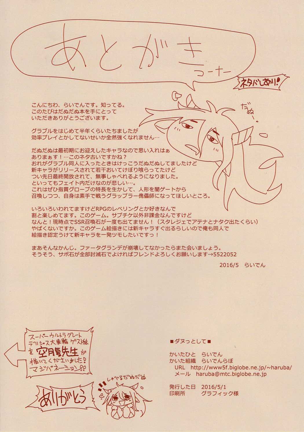 (COMIC1☆10) [Raiden Labo (Raiden)] Danutto Shite (Granblue Fantasy) page 18 full