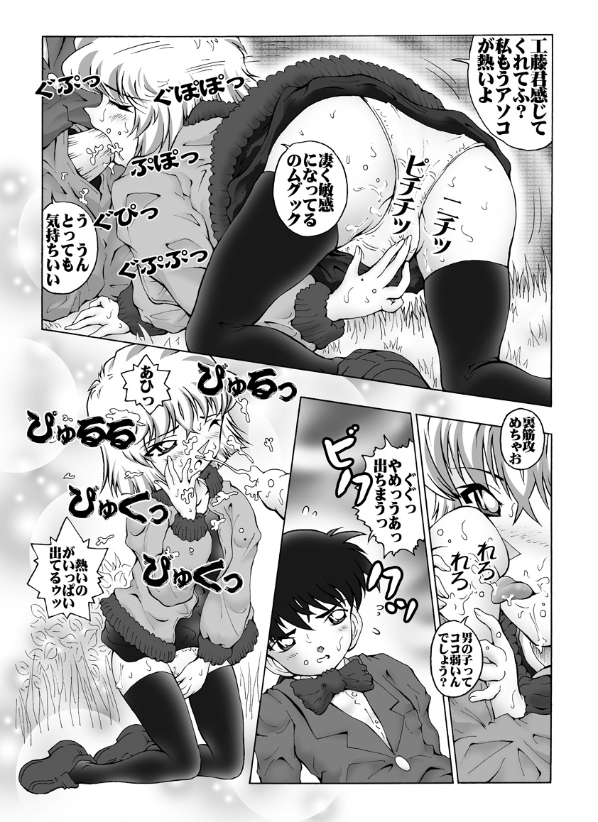 [Miraiya (Asari Shimeji)] Bumbling Detective Conan - File 5: The Case of The Confrontation with The Black Organiztion (Detective Conan) page 10 full