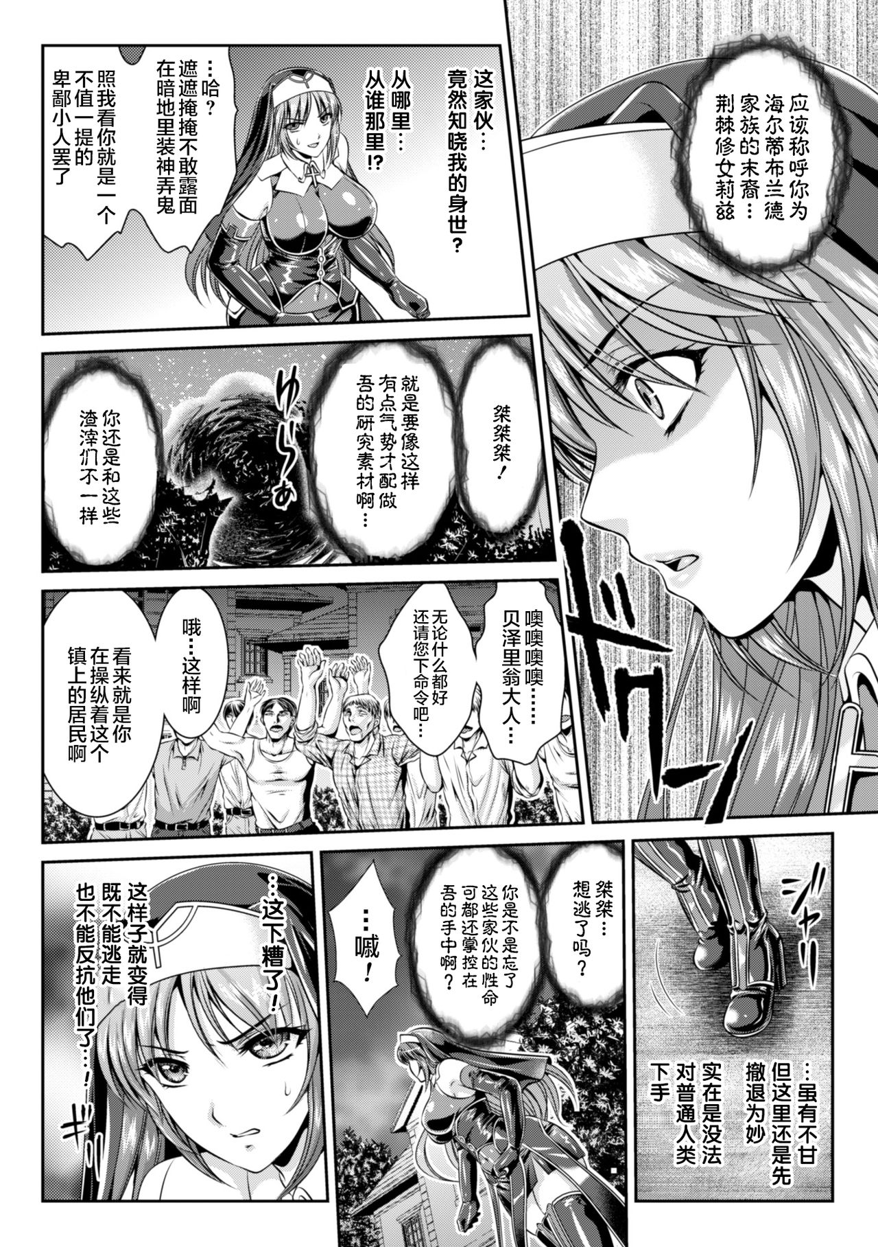 [Rindou, Kusunoki Rin] Nengoku no Liese Inzai no Shukumei ch.1-5 [Digital] [Chinese] [这很恶堕 x Lolipoi汉化组] page 31 full