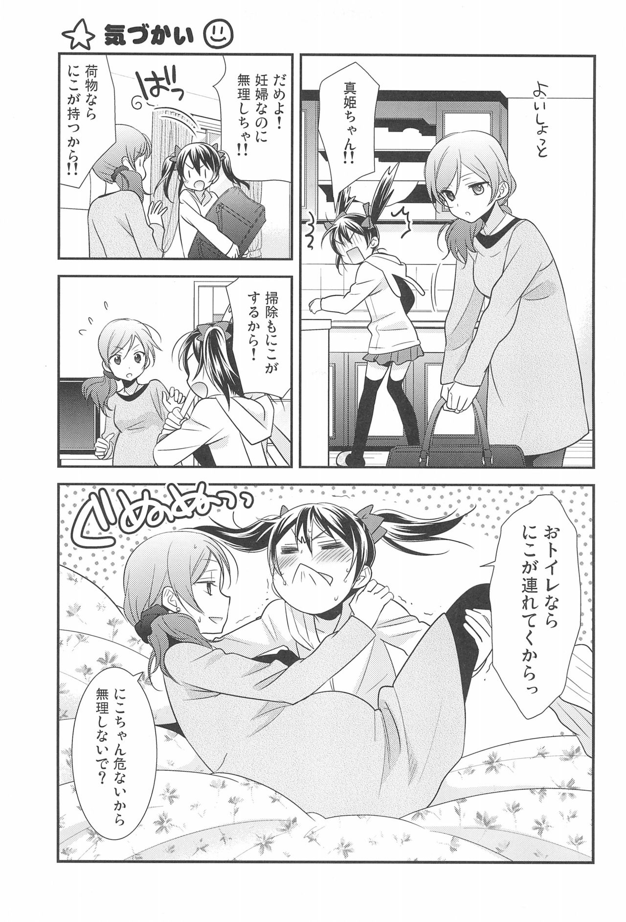 (C92) [Sweet Pea (Ooshima Tomo)] NICO & MAKI COLLECTION FINAL (Love Live!) page 37 full
