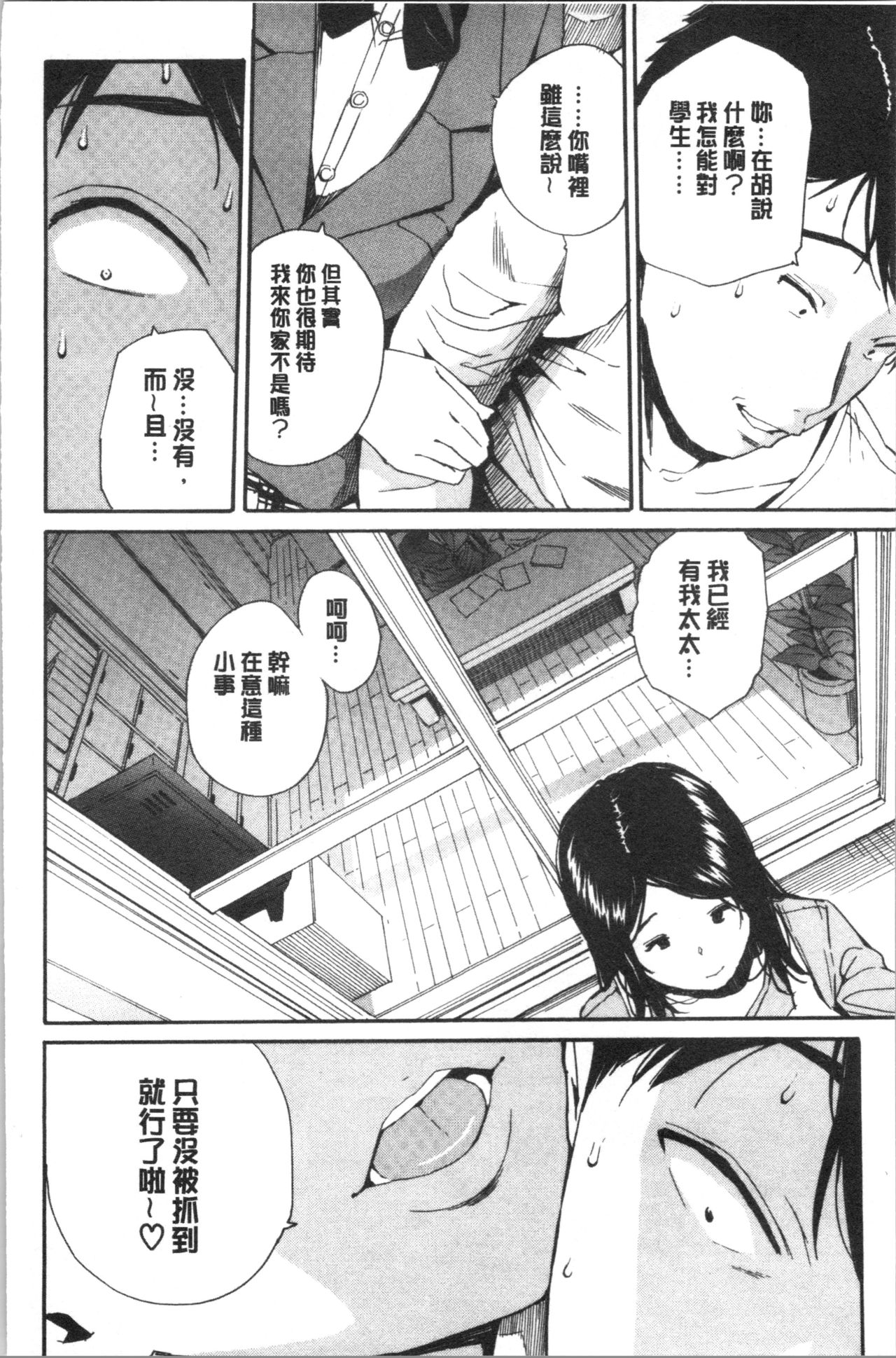 [Chiyou Yoyuchi] Yuutousei wa Bitch desu [Chinese] page 63 full