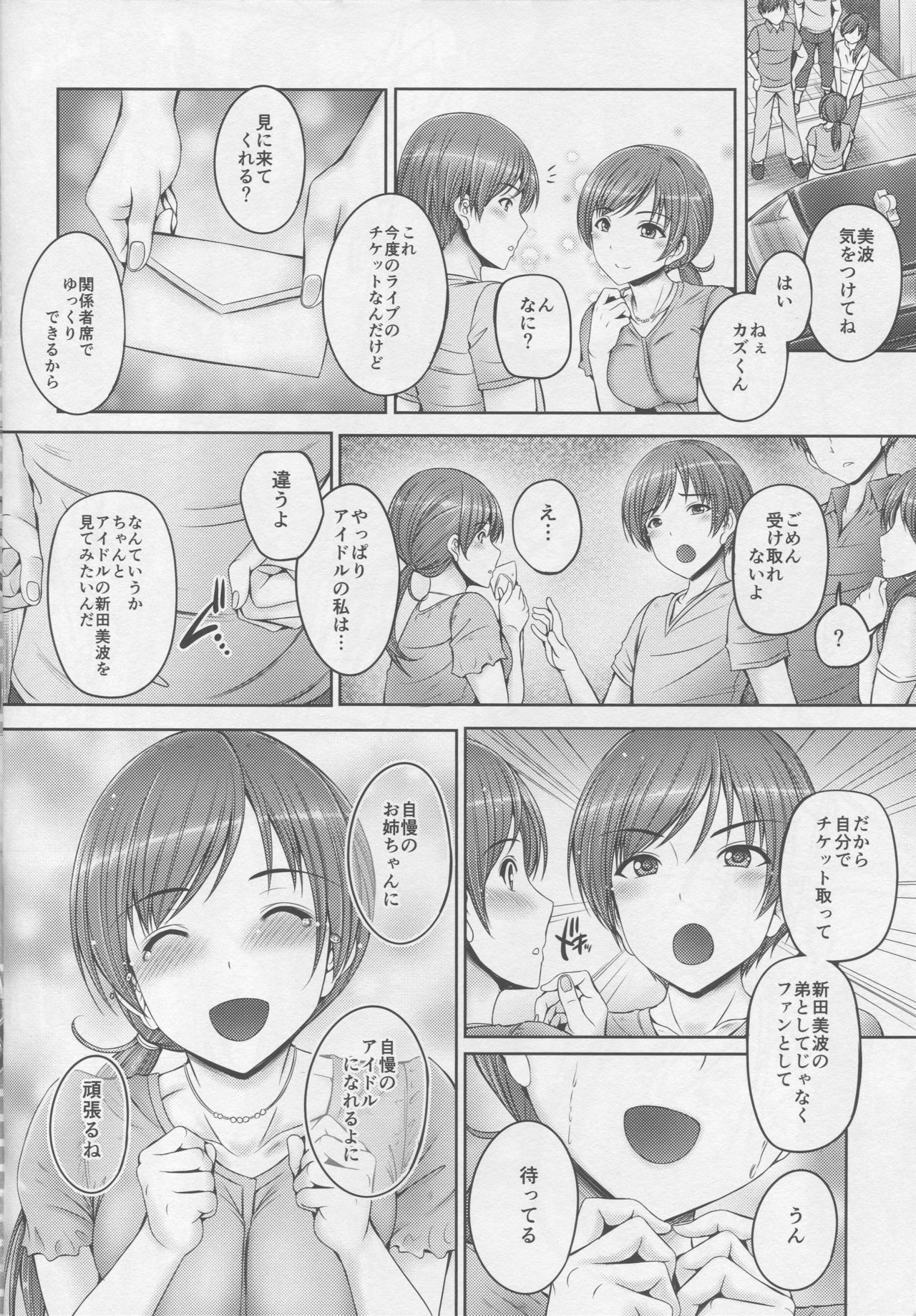 (C92) [cocon! (Otone)] Onee-chan wa Idol no Nitta-san (THE IDOLM@STER CINDERELLA GIRLS) page 19 full