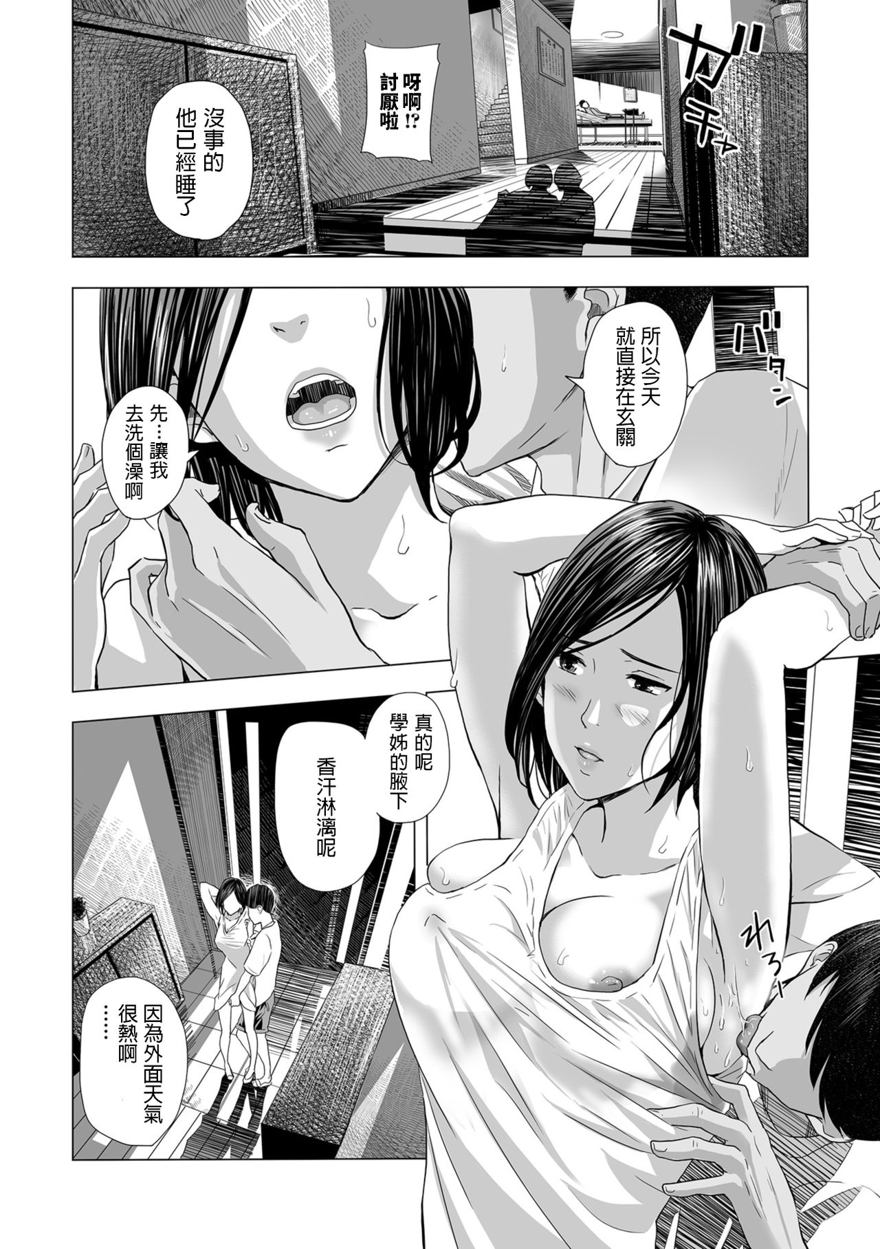 [Namaribou Nayonayo] Yome Nusumi, Mae mo Ushiro mo (Web Comic Toutetsu Vol. 32) [Chinese] page 10 full