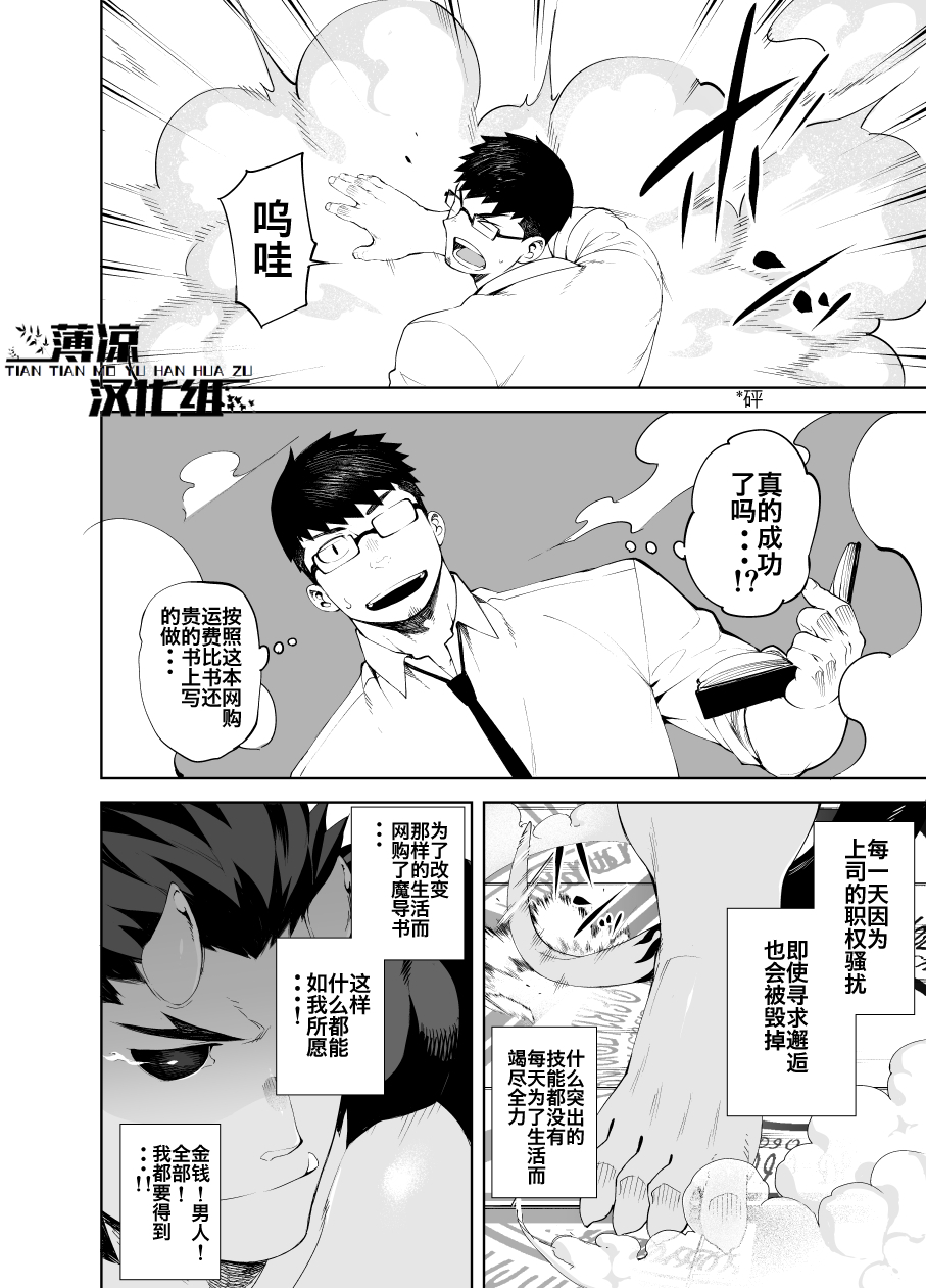 [anything (naop)] Akuma no Kare | 恶魔男友 [Chinese] [薄凉汉化组] [Digital] page 5 full