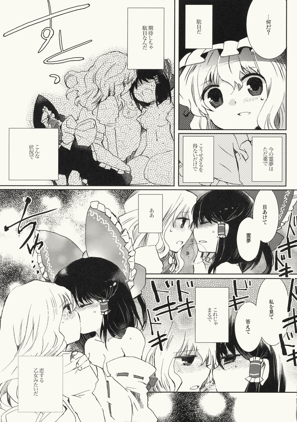 (C79) [Oimoto (Suzune Yuuji)] Myoujou no Komorishi (Touhou Project) page 18 full