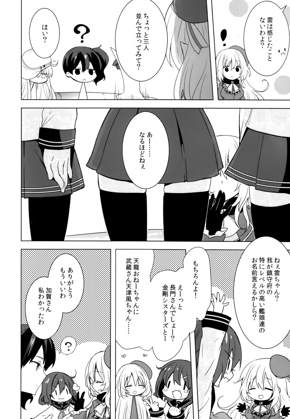 (C86) [cherry*pepper (Yukian)] Teitoku no Goshumi (Kantai Collection -KanColle-) page 3 full