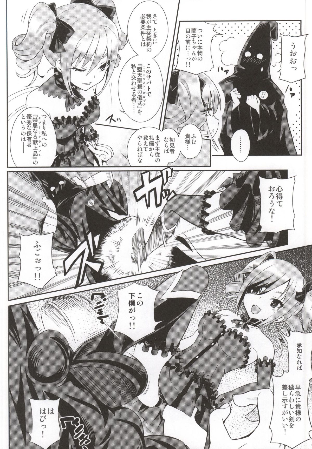 (COMIC1☆9) [tomatohouse-905's room (Urabi)] the Eucharist Orgia (THE IDOLM@STER CINDERELLA GIRLS) page 4 full