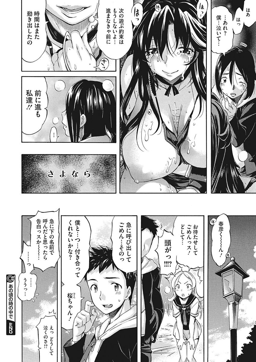 [Amatarou] Temptation -Houkago no Yuuwaku- [Digital] page 26 full