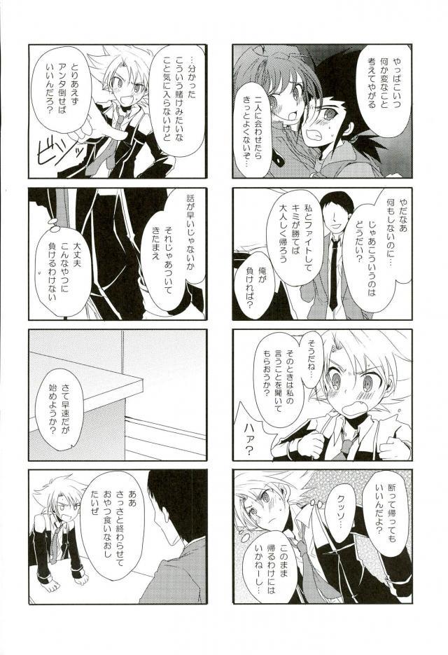 (CCOsaka87) [Yamabikoboy (Yamada 3a5)] Shiranai Hito ni Tsuiteitte wa Ikemasen (Cardfight!! Vanguard) page 4 full