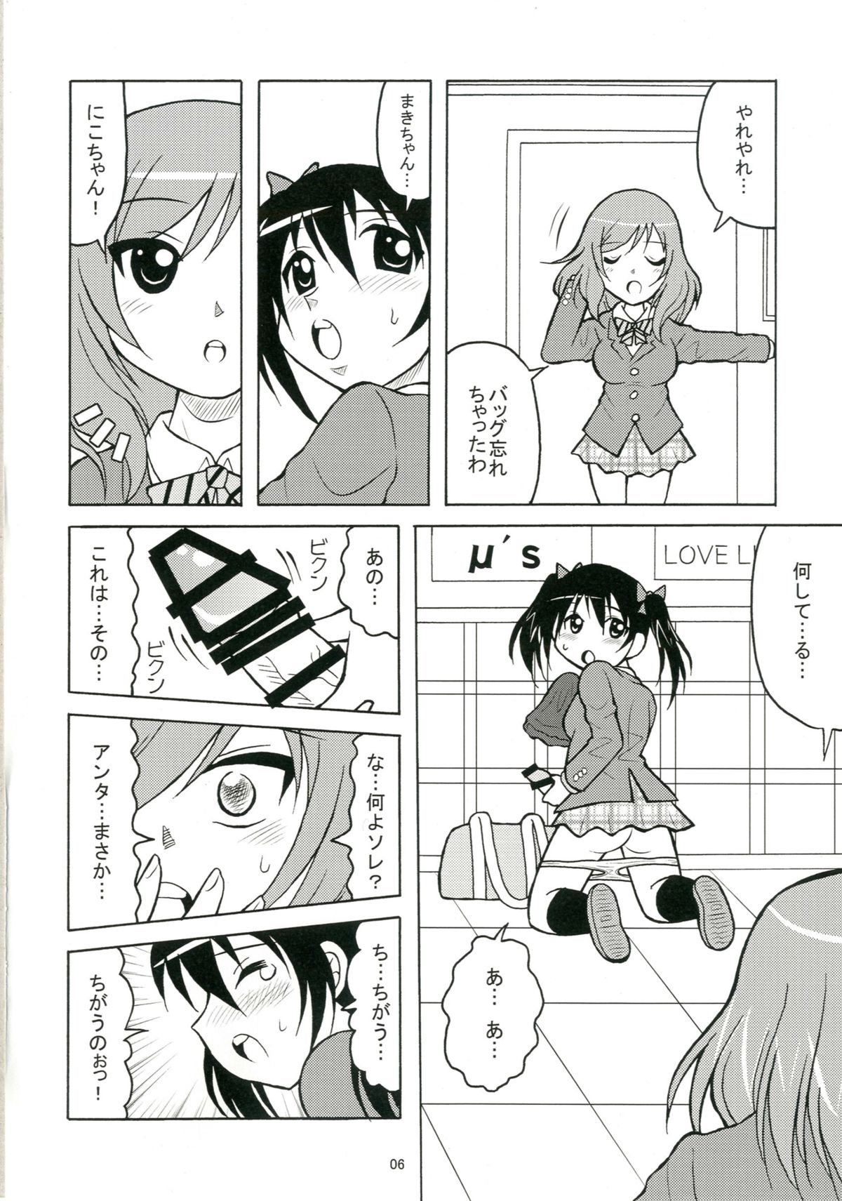 [Tangerine Ward (Tange Rin)] Shikkoshikoshii!! (Love Live!) [Digital] page 5 full