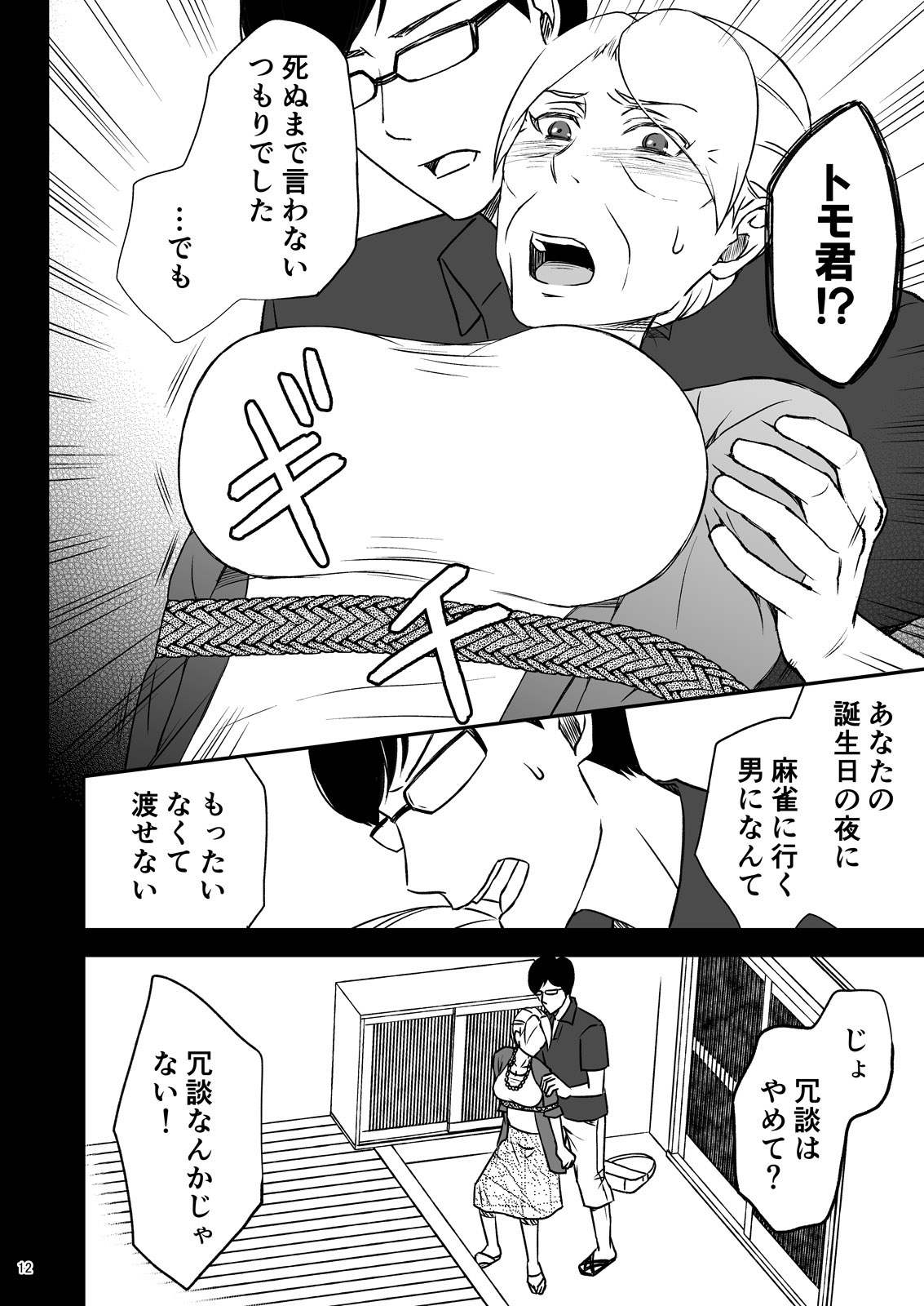[Arubain] Shimako ~Tsuma no Haha~ 1 page 14 full