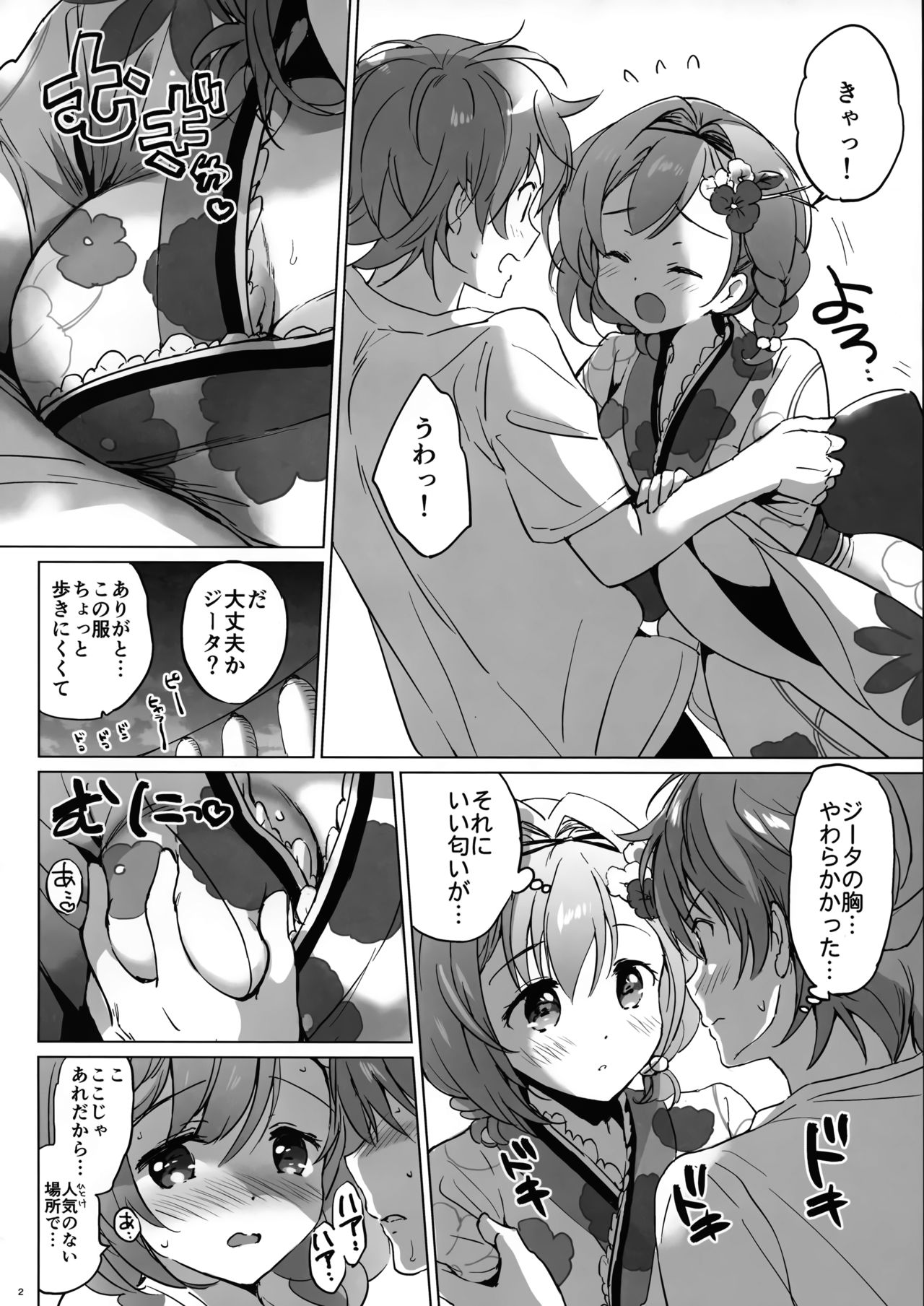 (C96) [Kurimomo (Tsukako)] Omomiruk Vol. 22 (Granblue Fantasy) page 2 full