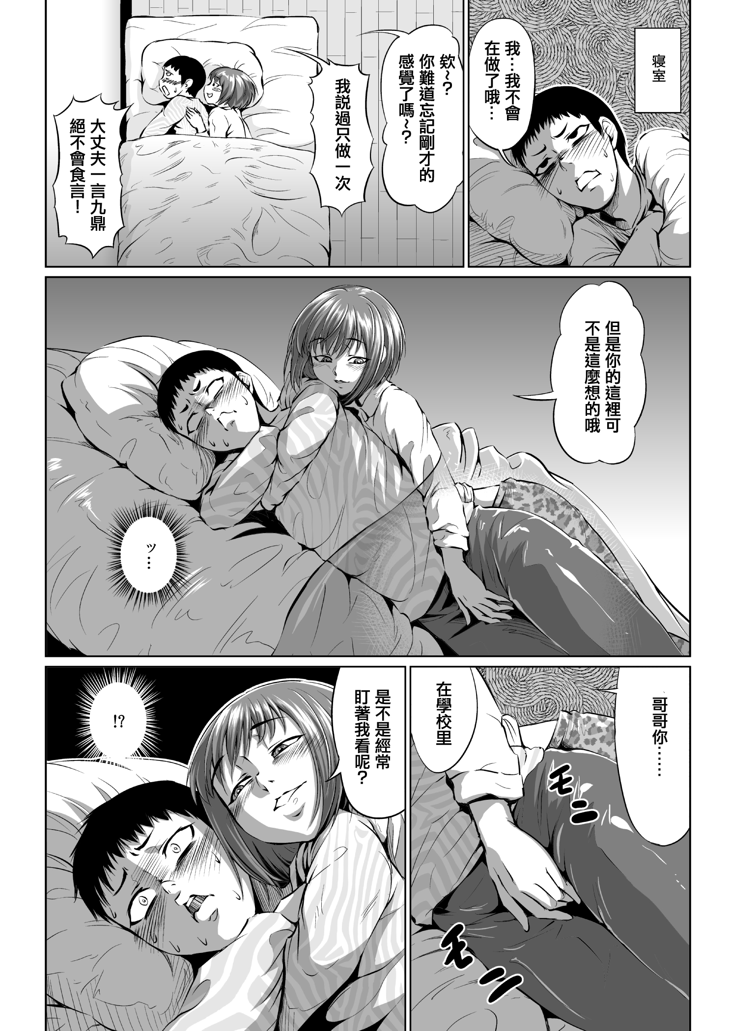 [Zenra QQ] Fellatio Kouhai, Otouto ni naru [Chinese] [空想少年汉化] page 13 full