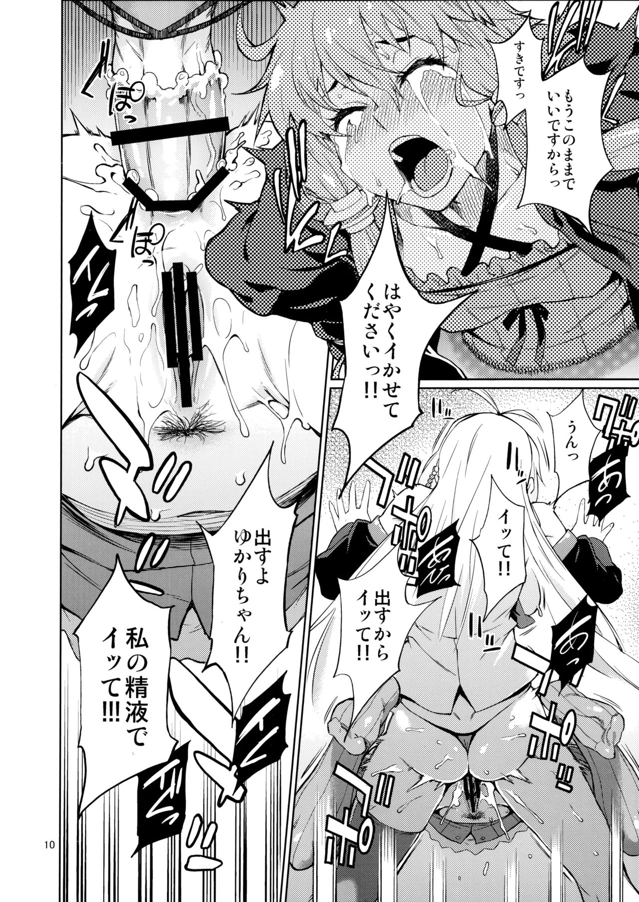 (C90) [Chotto Dake Aruyo. (Takemura Sesshu)] Y (VOCALOID) page 11 full