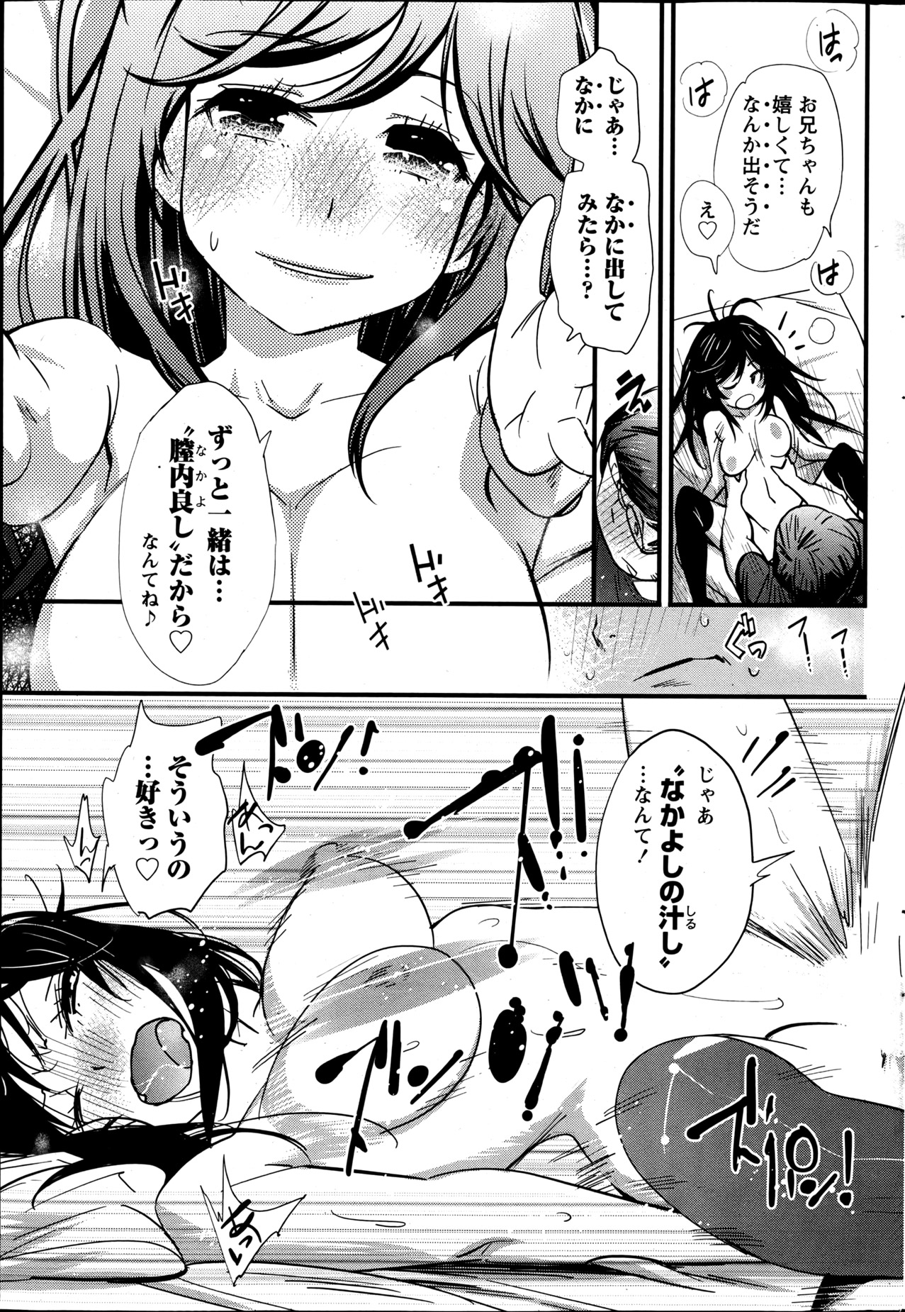 [Kishinosato Satoshi] Koi Gomori Ch. 1-5 page 100 full