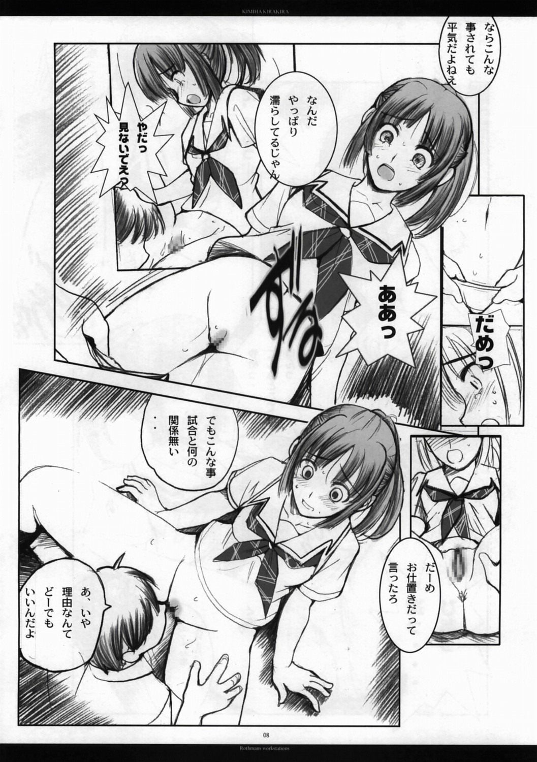 [Rothmans Workstation] KIMI HA KIRAKIRA (KiMiKiSS) page 7 full