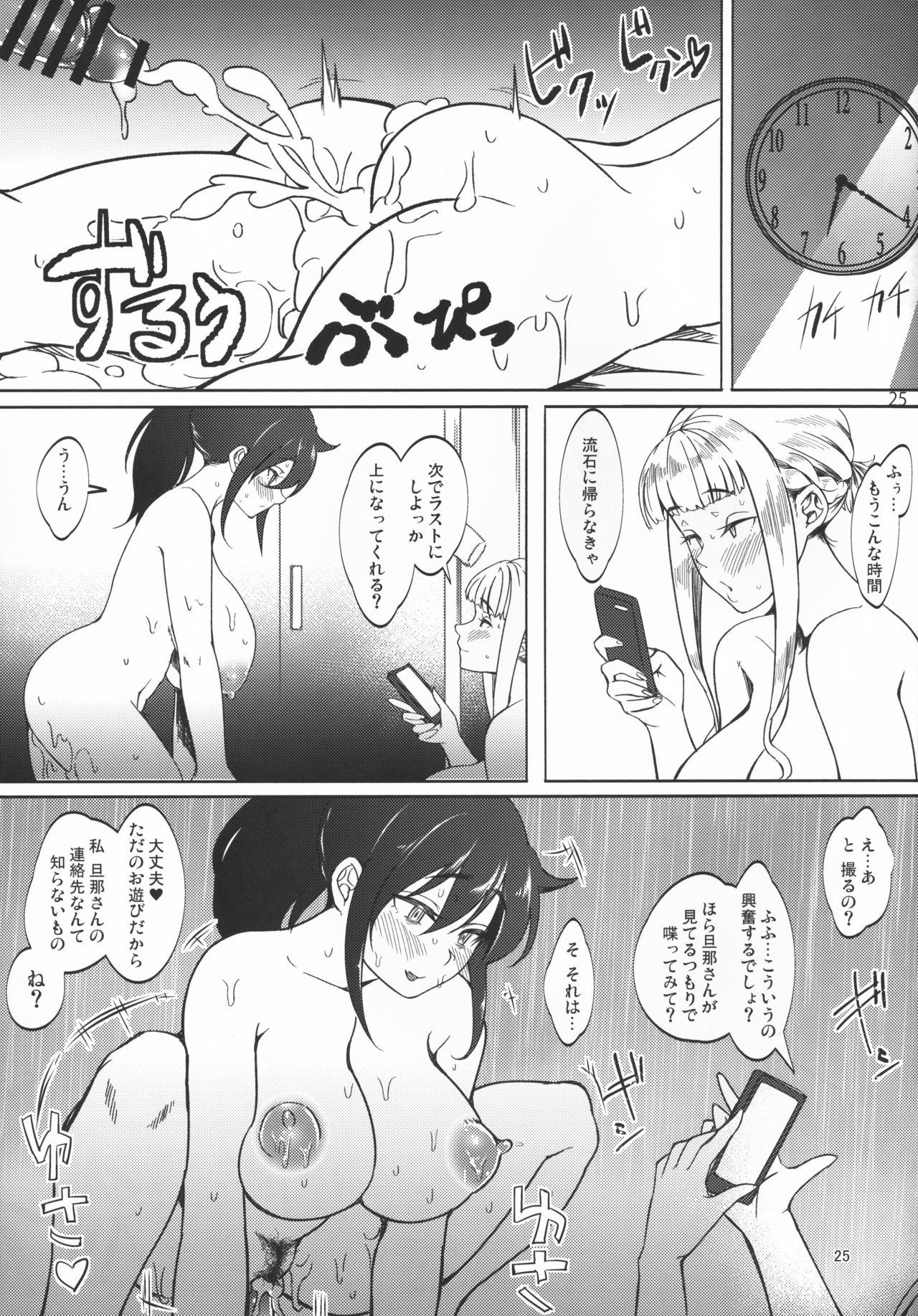 (C96) [Daiichi Yutakasou (Chiku)] Tomoko Futanari Chinpo ni Ochita Hitozuma (Watashi ga Motenai no wa Dou Kangaetemo Omaera ga Warui!) page 24 full